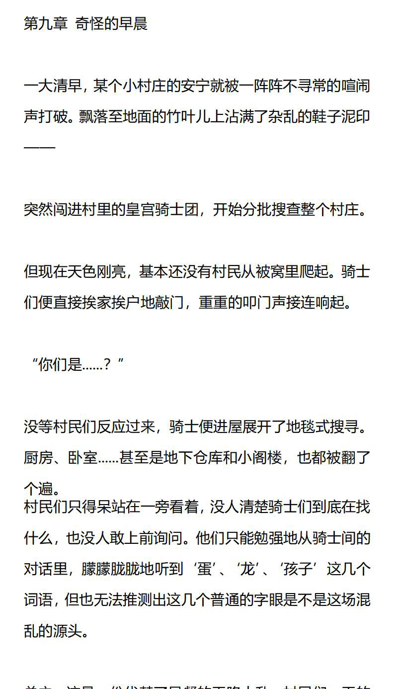 《龙男友要从小养成》第9章 奇怪的早晨 第1页