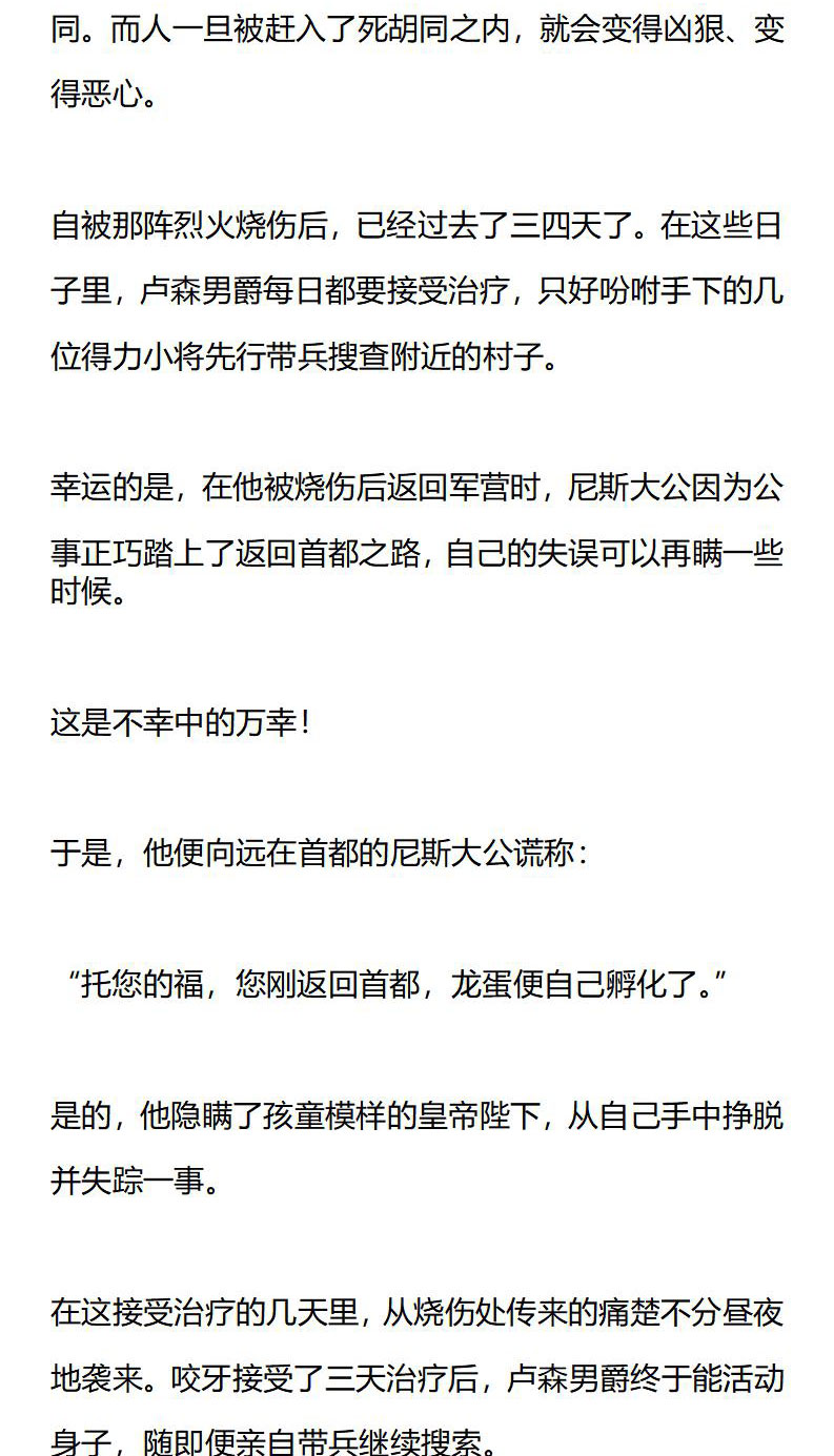 《龙男友要从小养成》第9章 奇怪的早晨 第4页