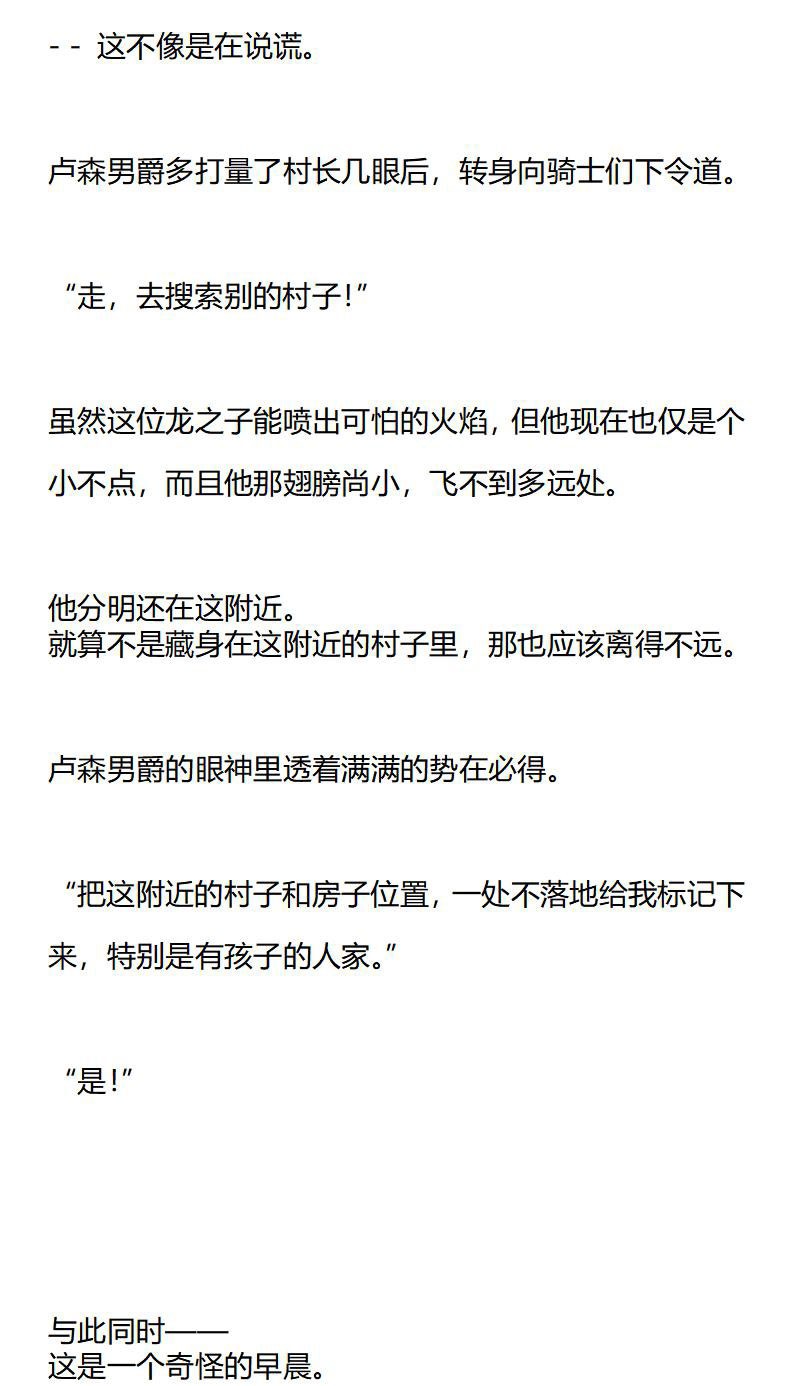 《龙男友要从小养成》第9章 奇怪的早晨 第6页