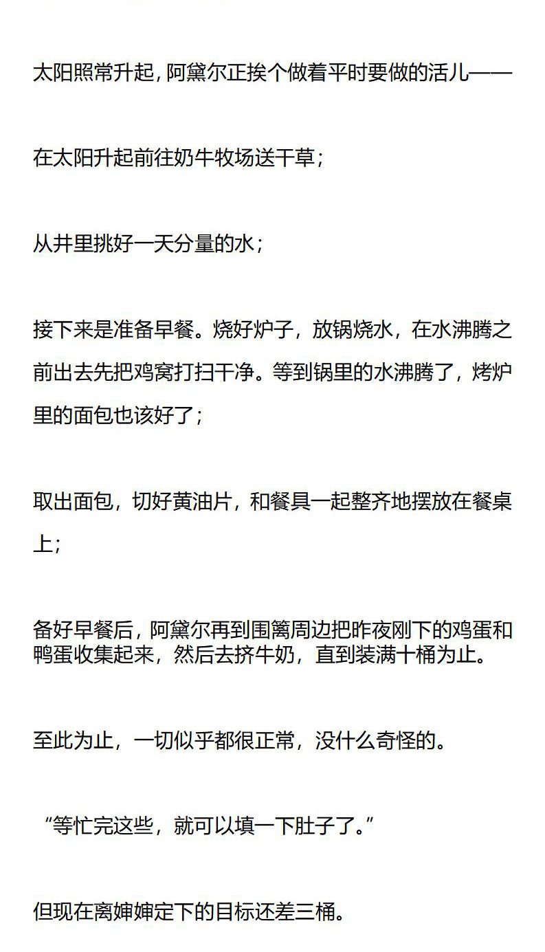 《龙男友要从小养成》第9章 奇怪的早晨 第7页