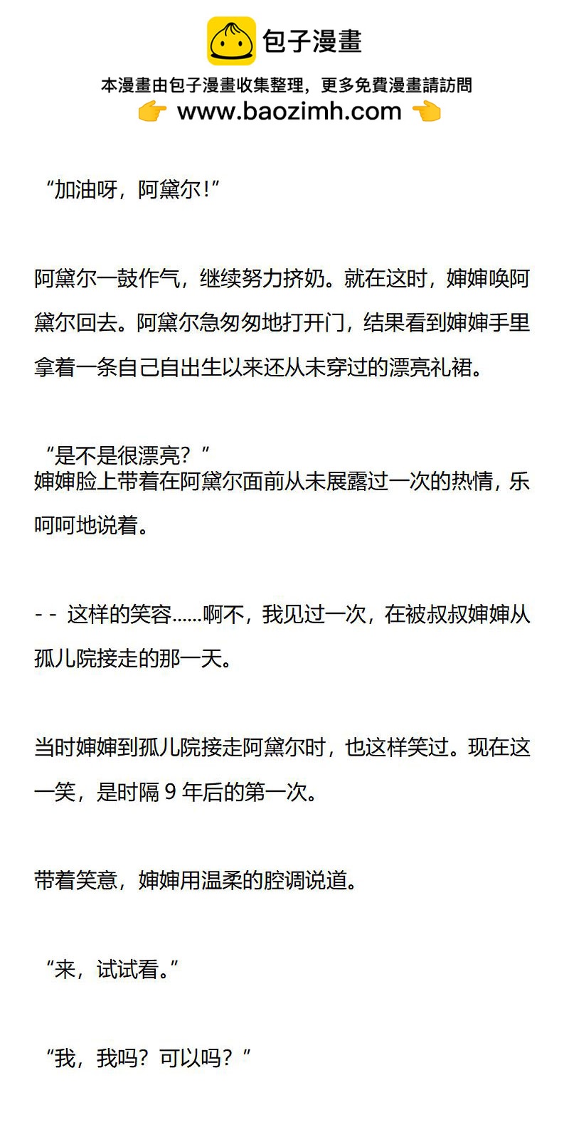《龙男友要从小养成》第9章 奇怪的早晨 第8页