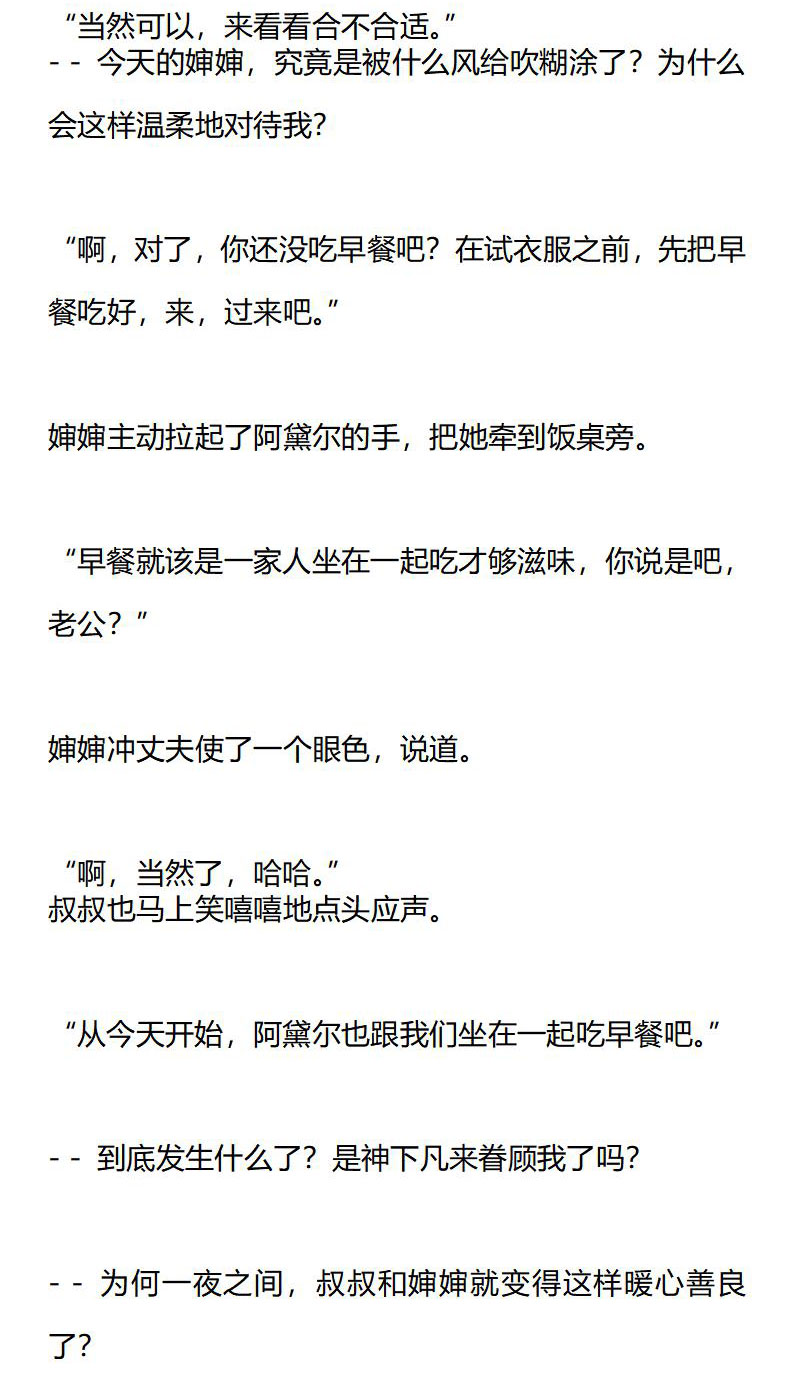 《龙男友要从小养成》第9章 奇怪的早晨 第9页