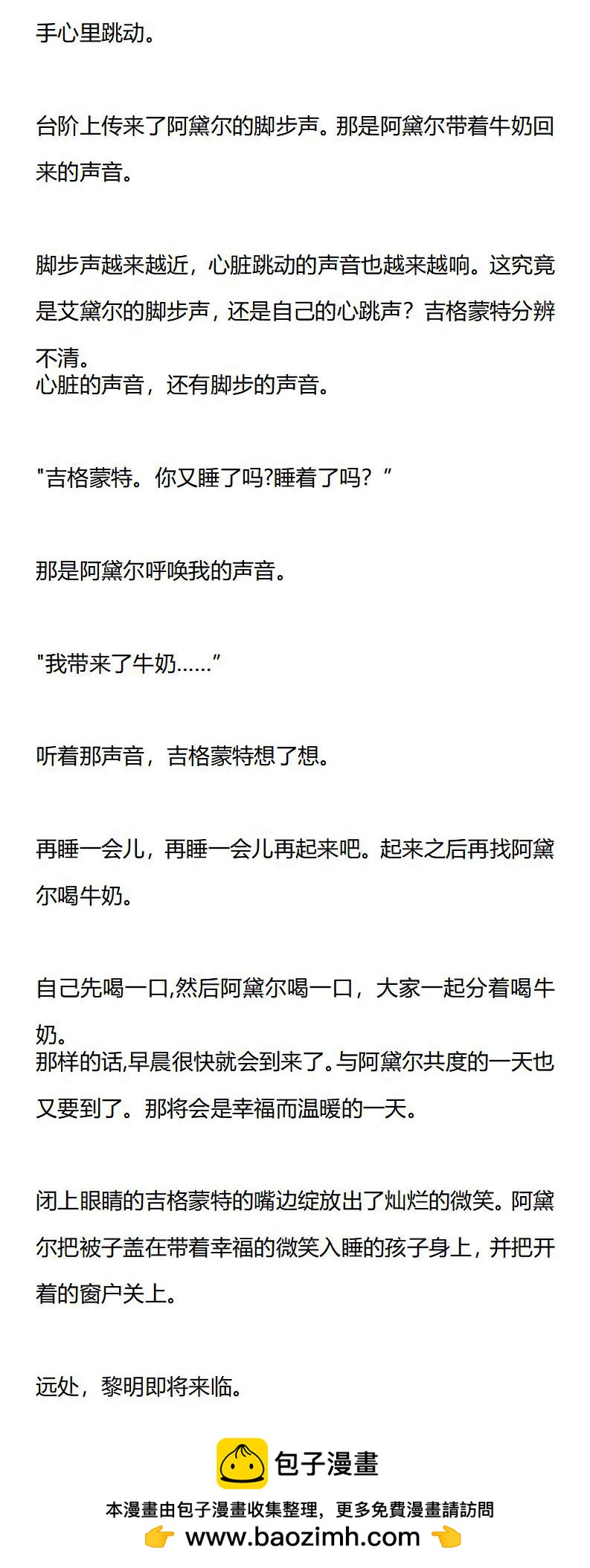 《龙男友要从小养成》第8章 第10页