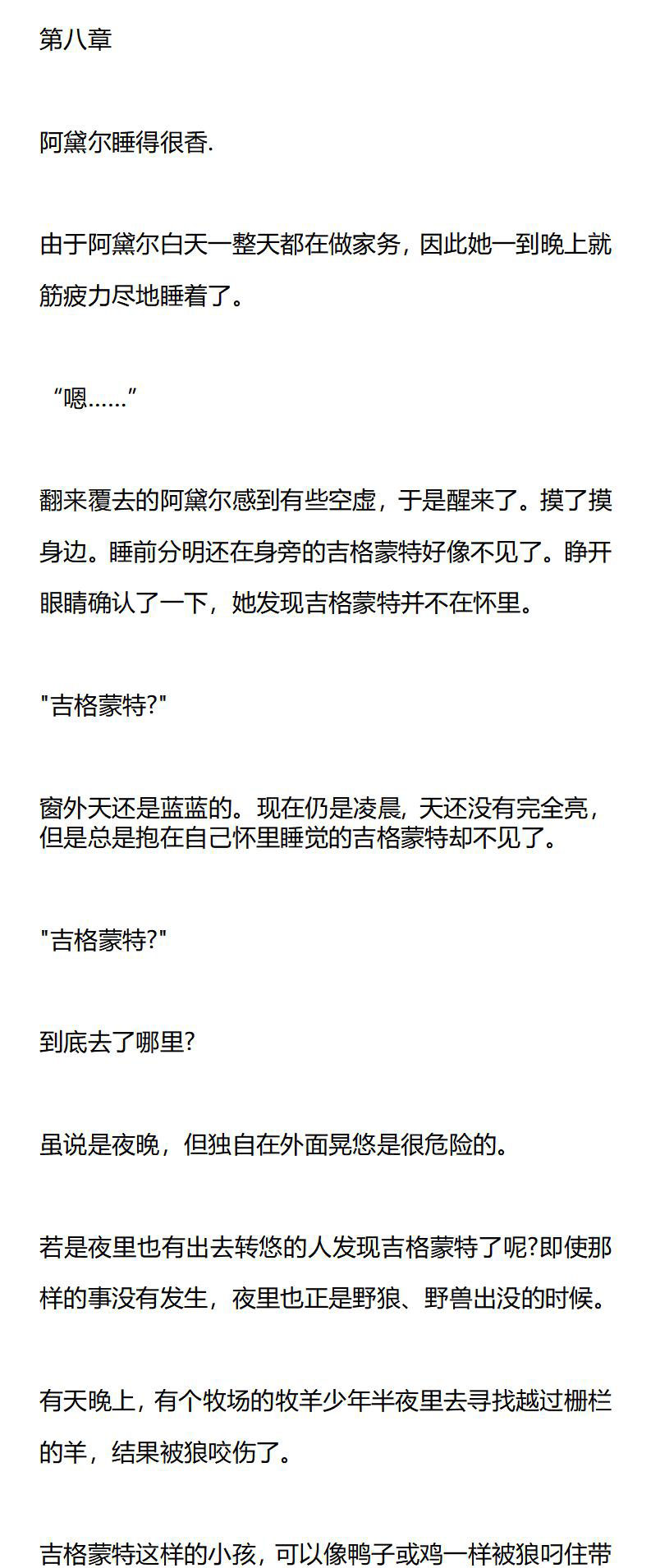 《龙男友要从小养成》第8章 第1页
