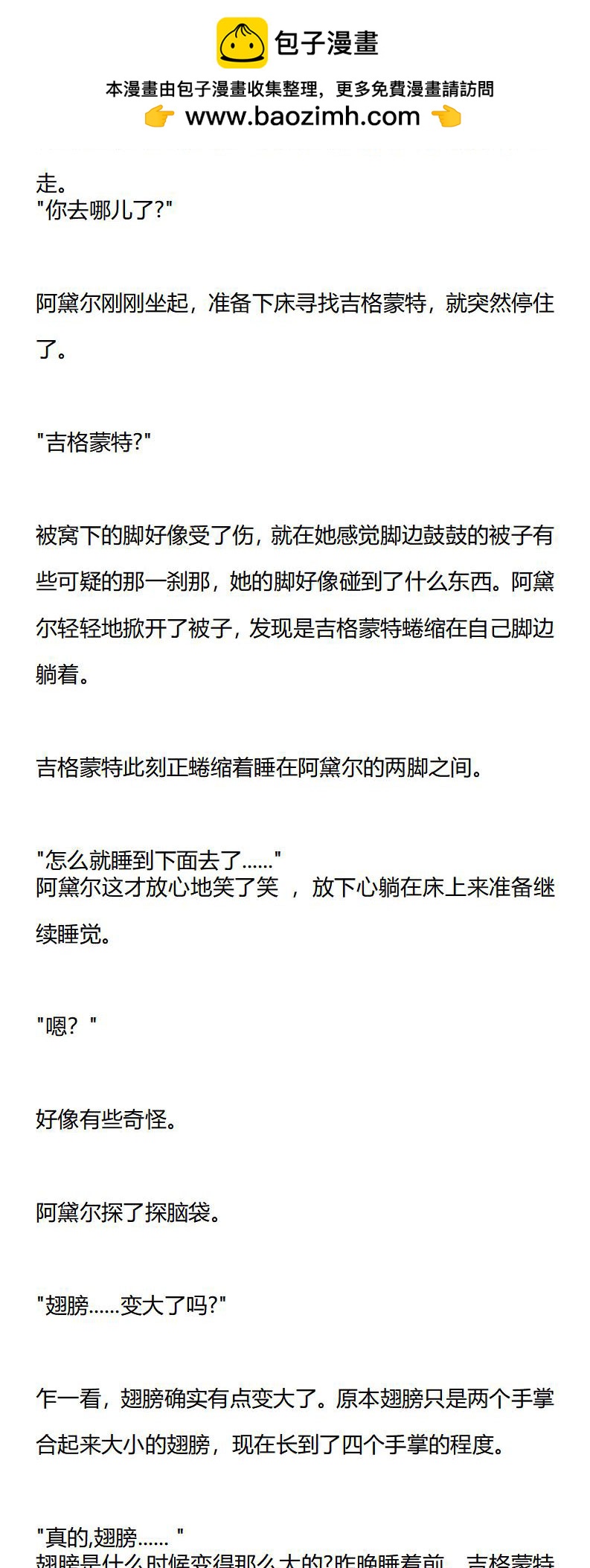 《龙男友要从小养成》第8章 第2页