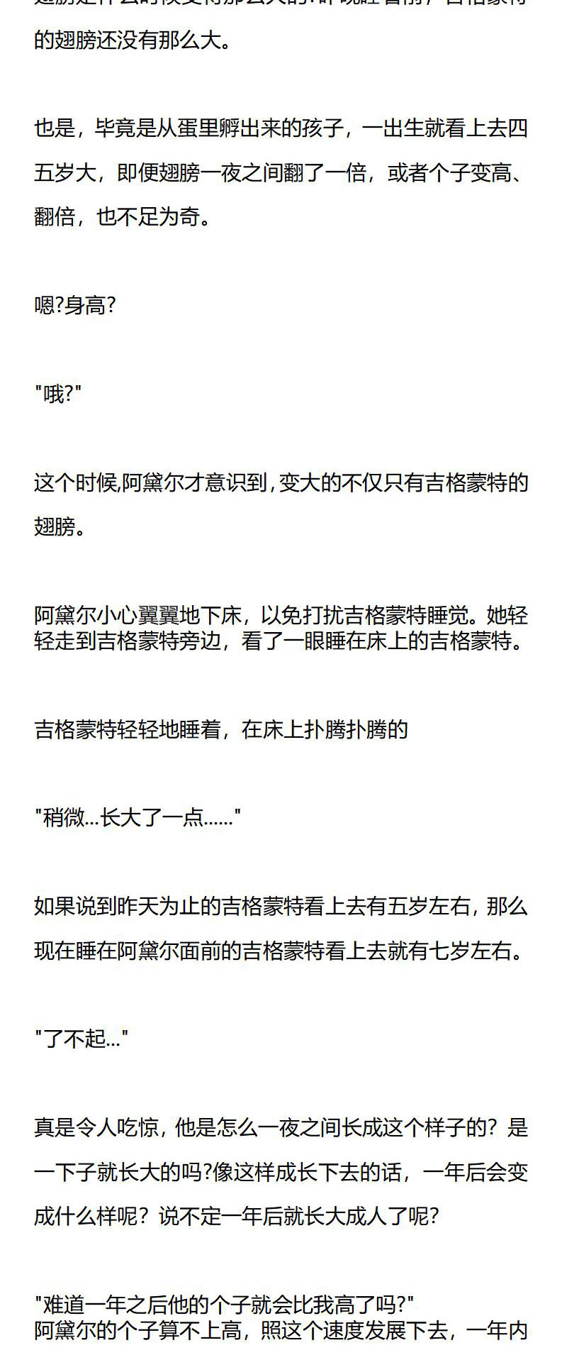 《龙男友要从小养成》第8章 第3页