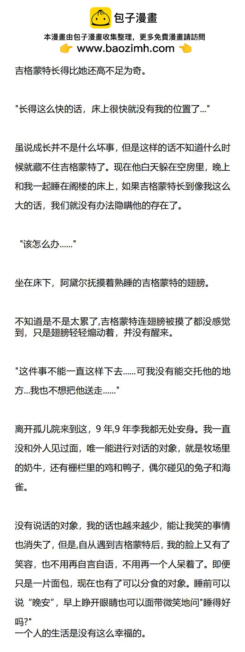 《龙男友要从小养成》第8章 第4页