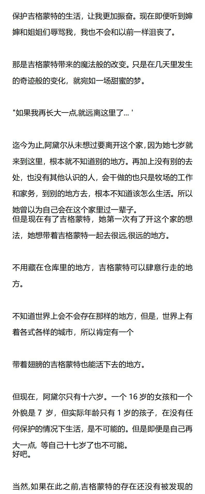 《龙男友要从小养成》第8章 第5页