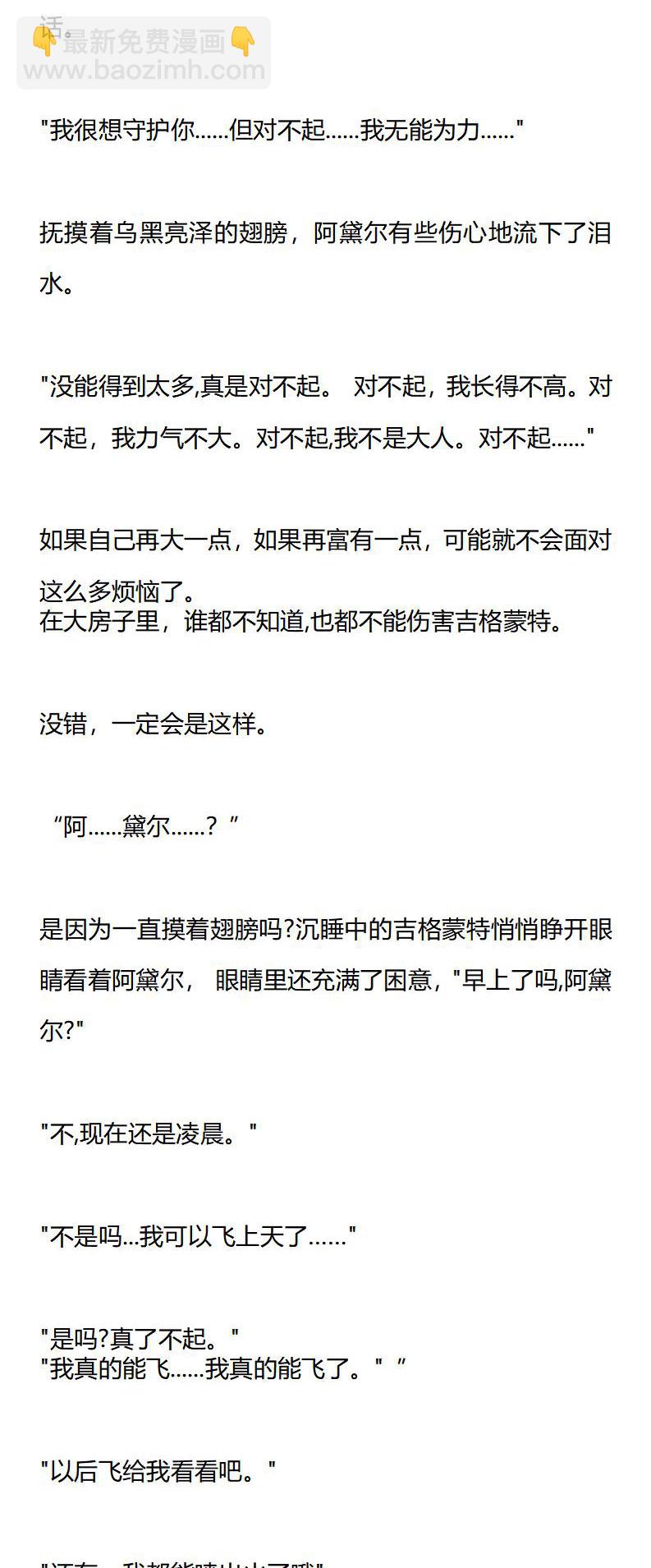 《龙男友要从小养成》第8章 第6页
