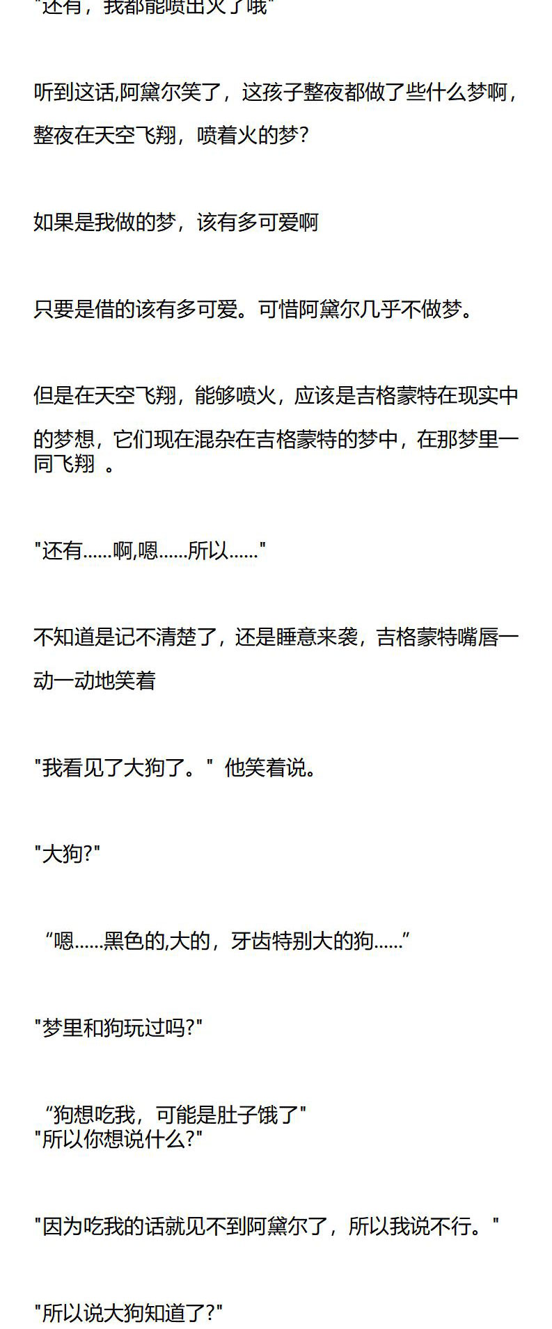 《龙男友要从小养成》第8章 第7页