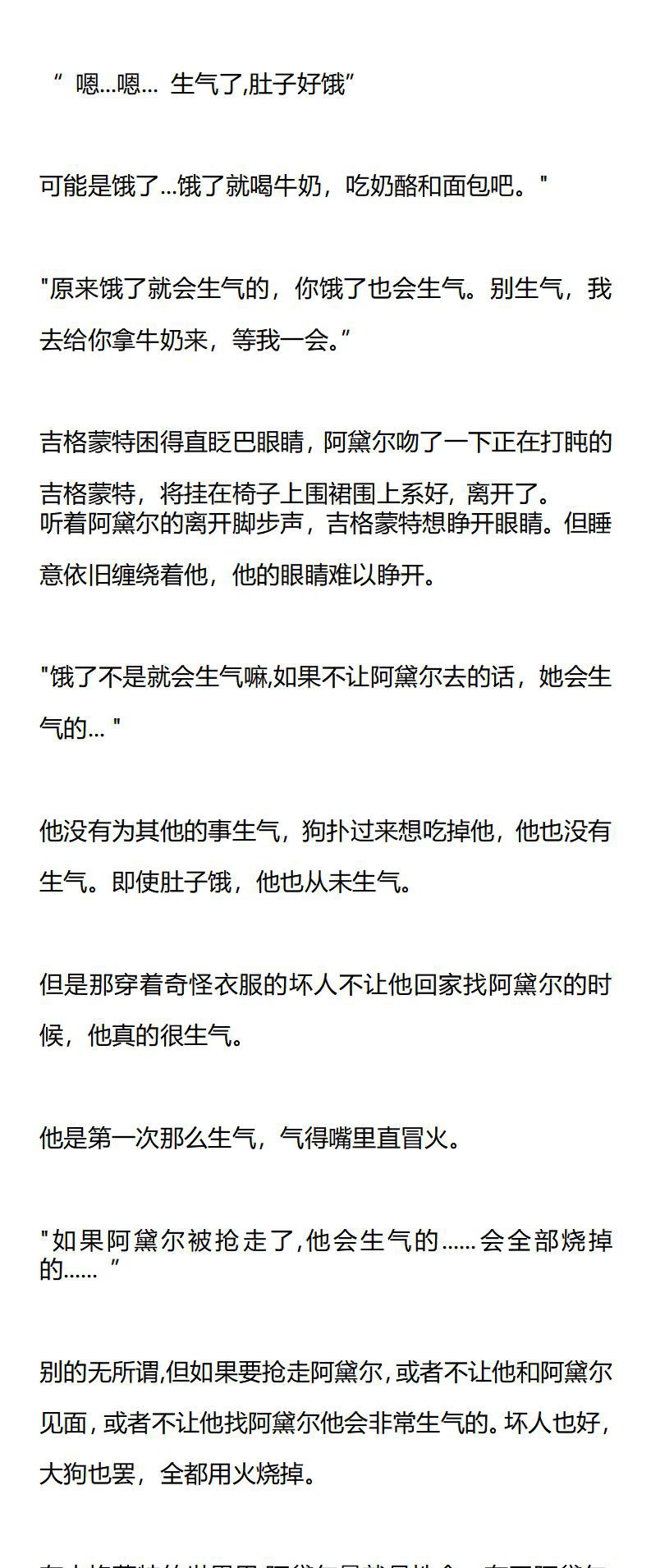 《龙男友要从小养成》第8章 第8页