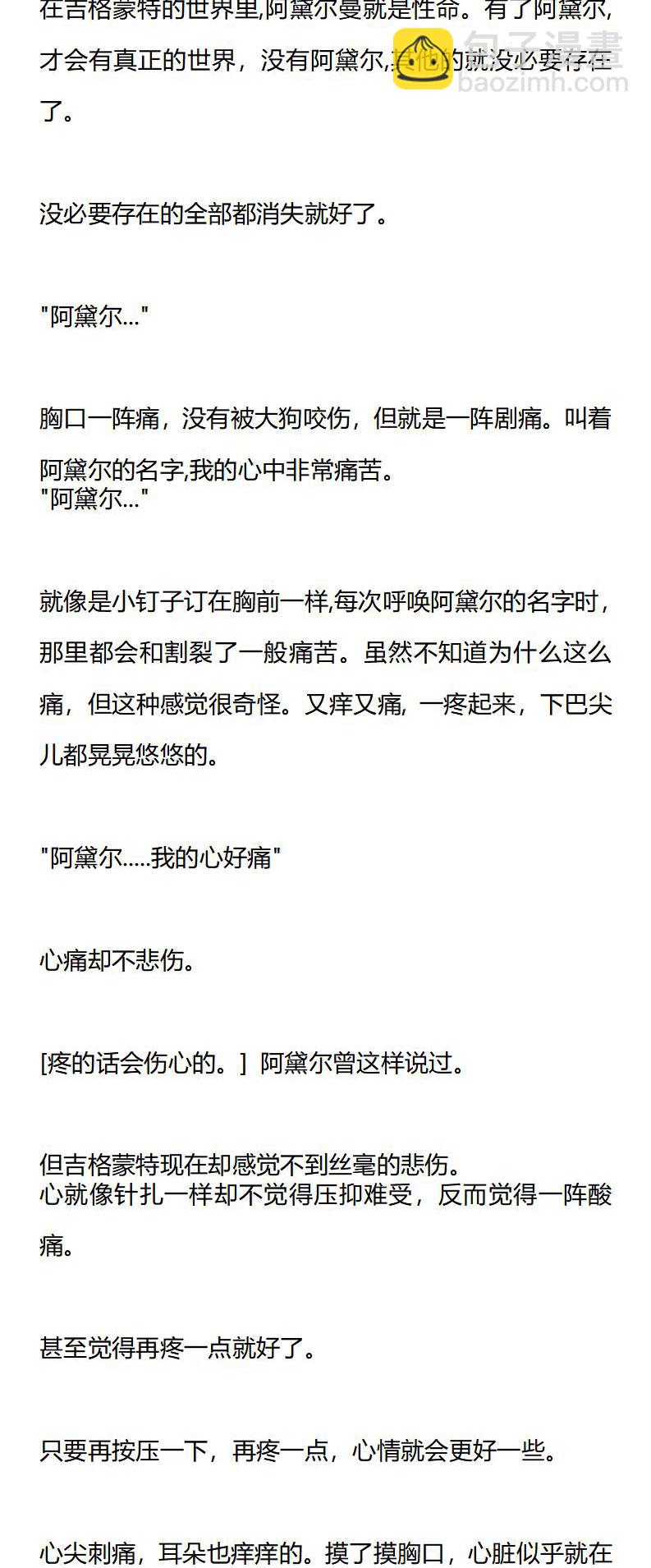 《龙男友要从小养成》第8章 第9页