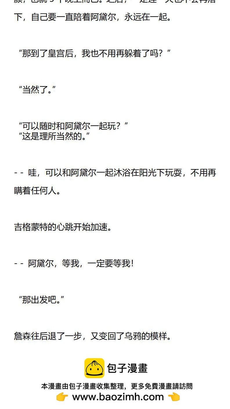 《龙男友要从小养成》第13章 阿黛尔，等我！ 第10页