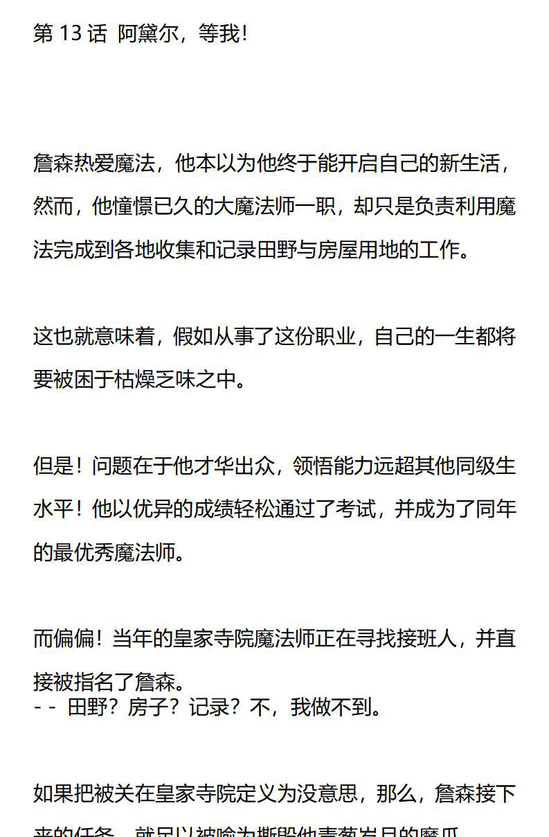 《龙男友要从小养成》第13章 阿黛尔，等我！ 第1页