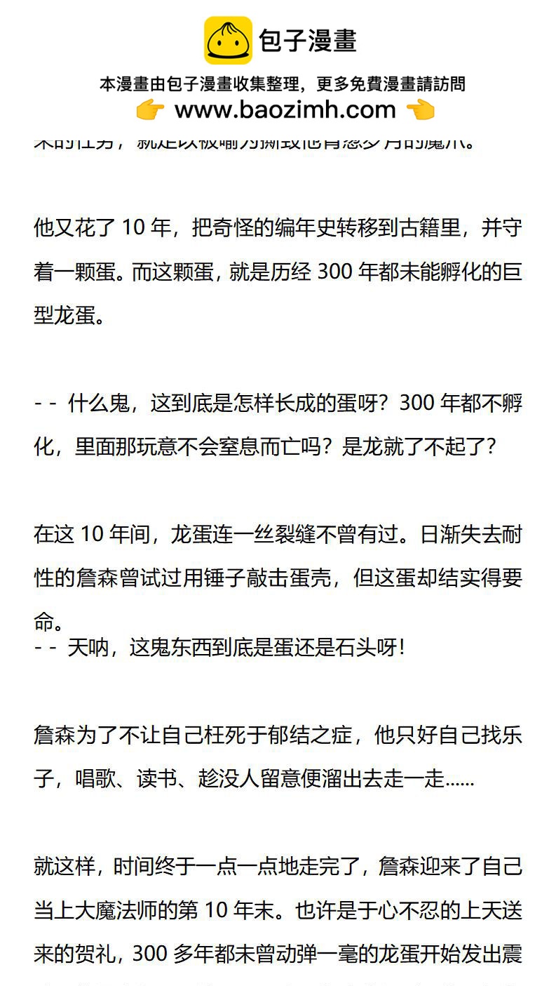 《龙男友要从小养成》第13章 阿黛尔，等我！ 第2页