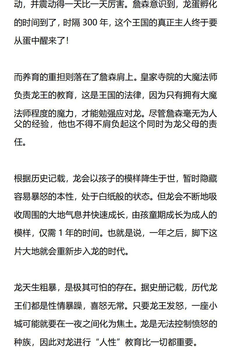 《龙男友要从小养成》第13章 阿黛尔，等我！ 第3页
