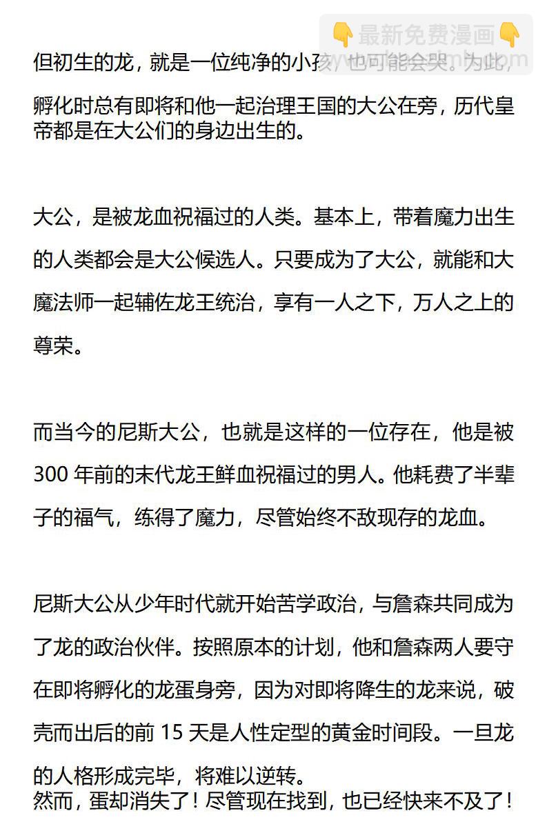 《龙男友要从小养成》第13章 阿黛尔，等我！ 第4页