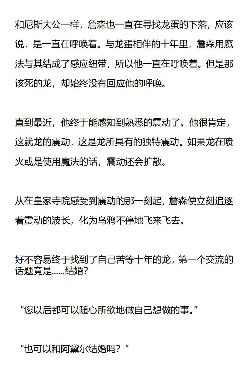 《龙男友要从小养成》第13章 阿黛尔，等我！ 第5页