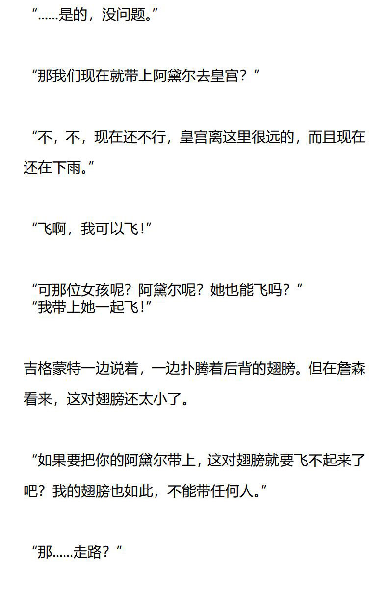 《龙男友要从小养成》第13章 阿黛尔，等我！ 第6页