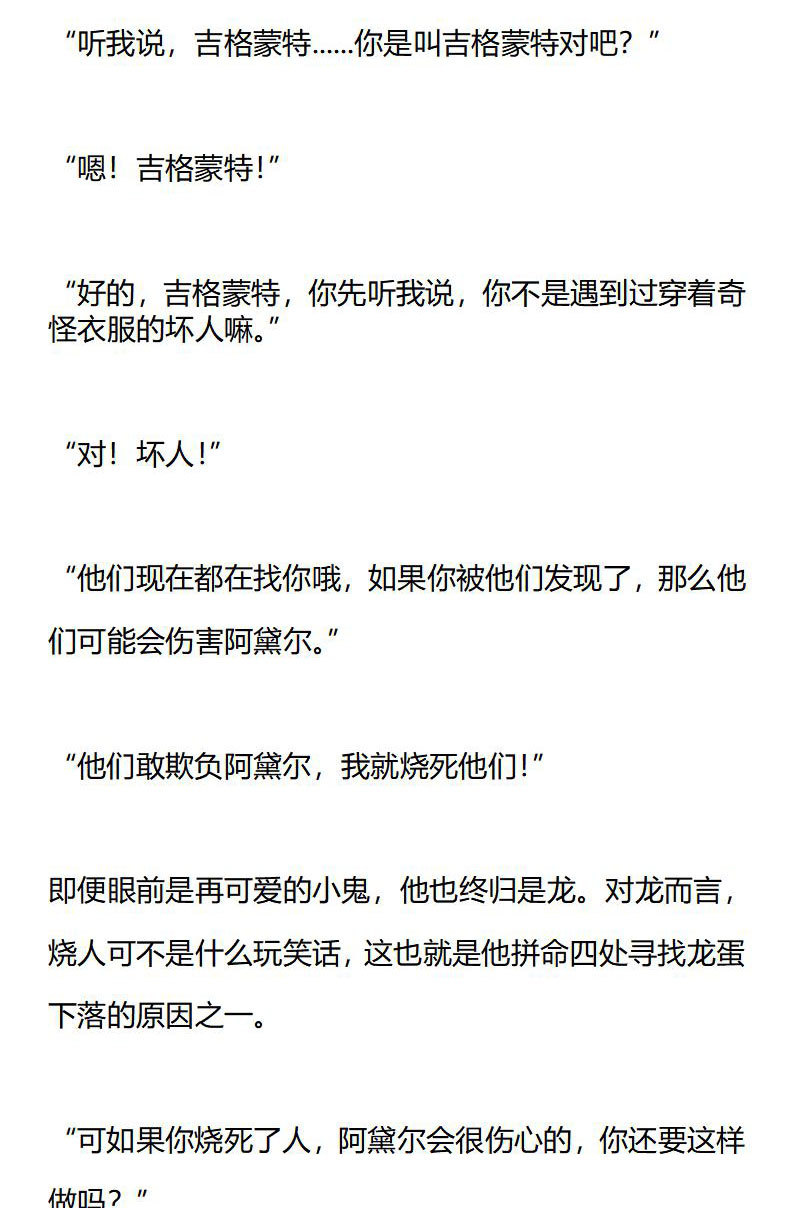 《龙男友要从小养成》第13章 阿黛尔，等我！ 第7页