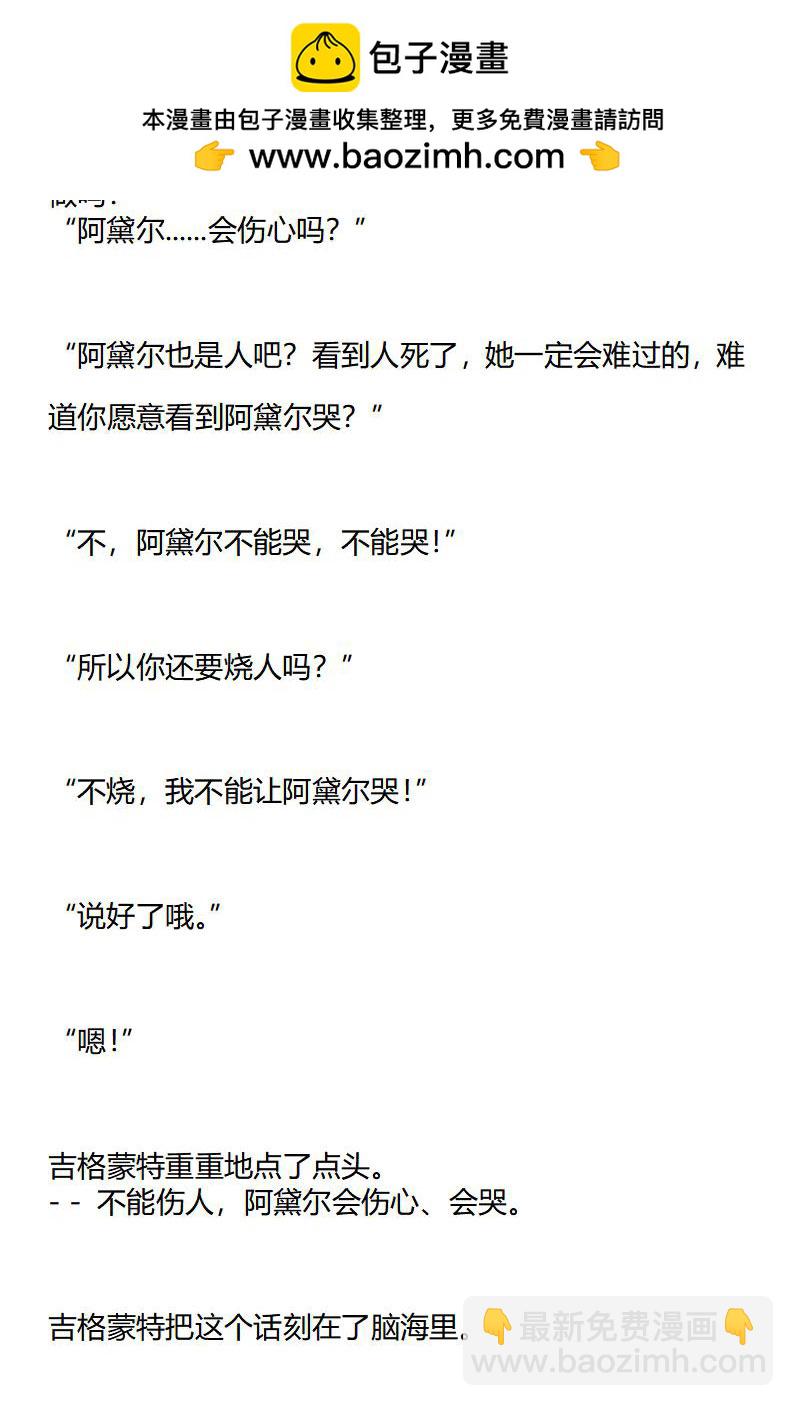 《龙男友要从小养成》第13章 阿黛尔，等我！ 第8页