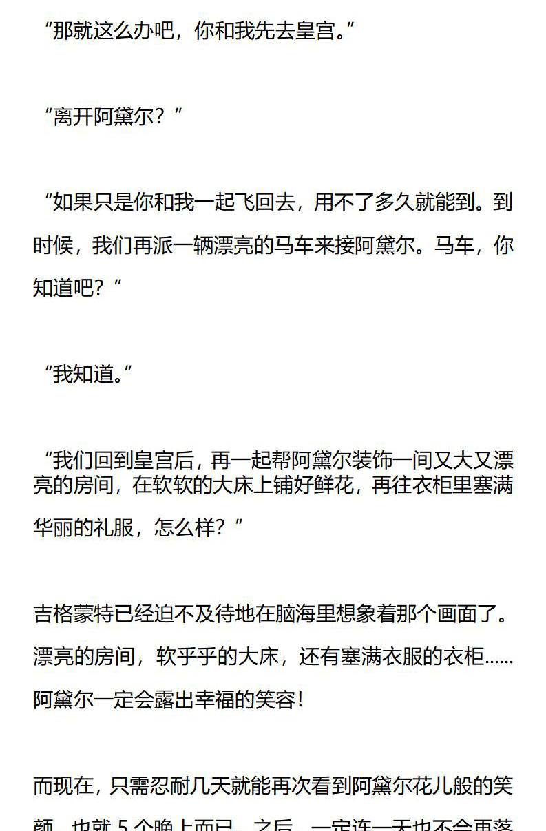 《龙男友要从小养成》第13章 阿黛尔，等我！ 第9页