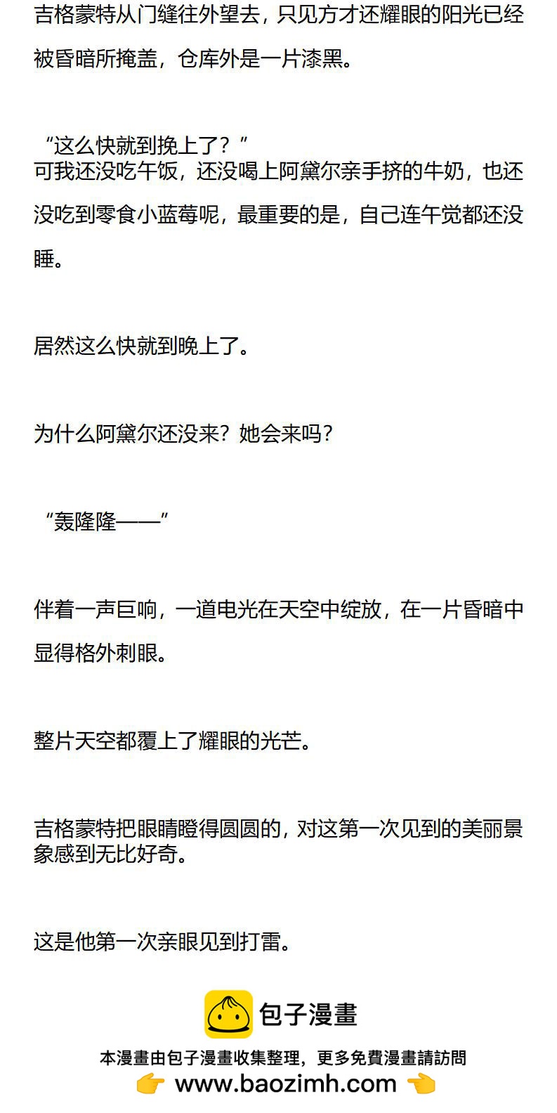 《龙男友要从小养成》第10章 笑脸背后的买卖 第10页