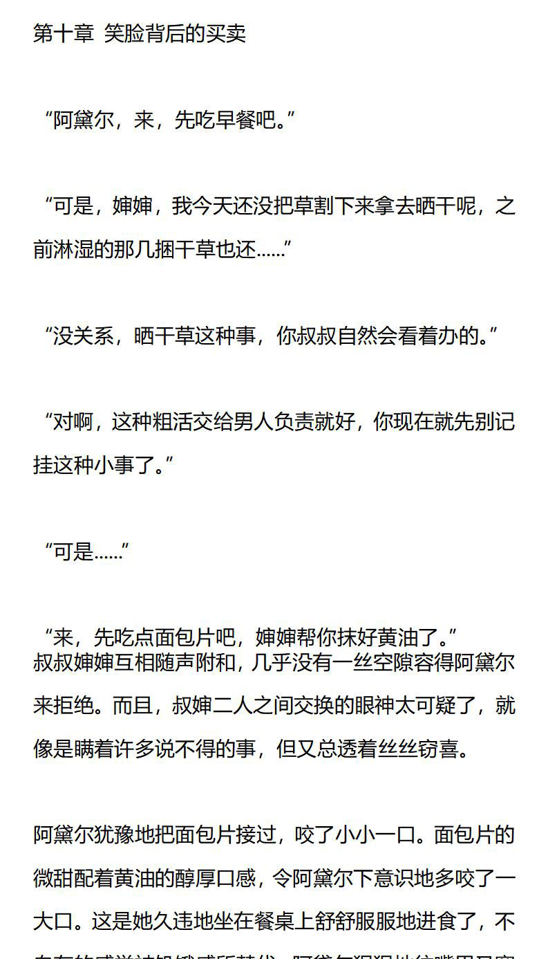 《龙男友要从小养成》第10章 笑脸背后的买卖 第1页