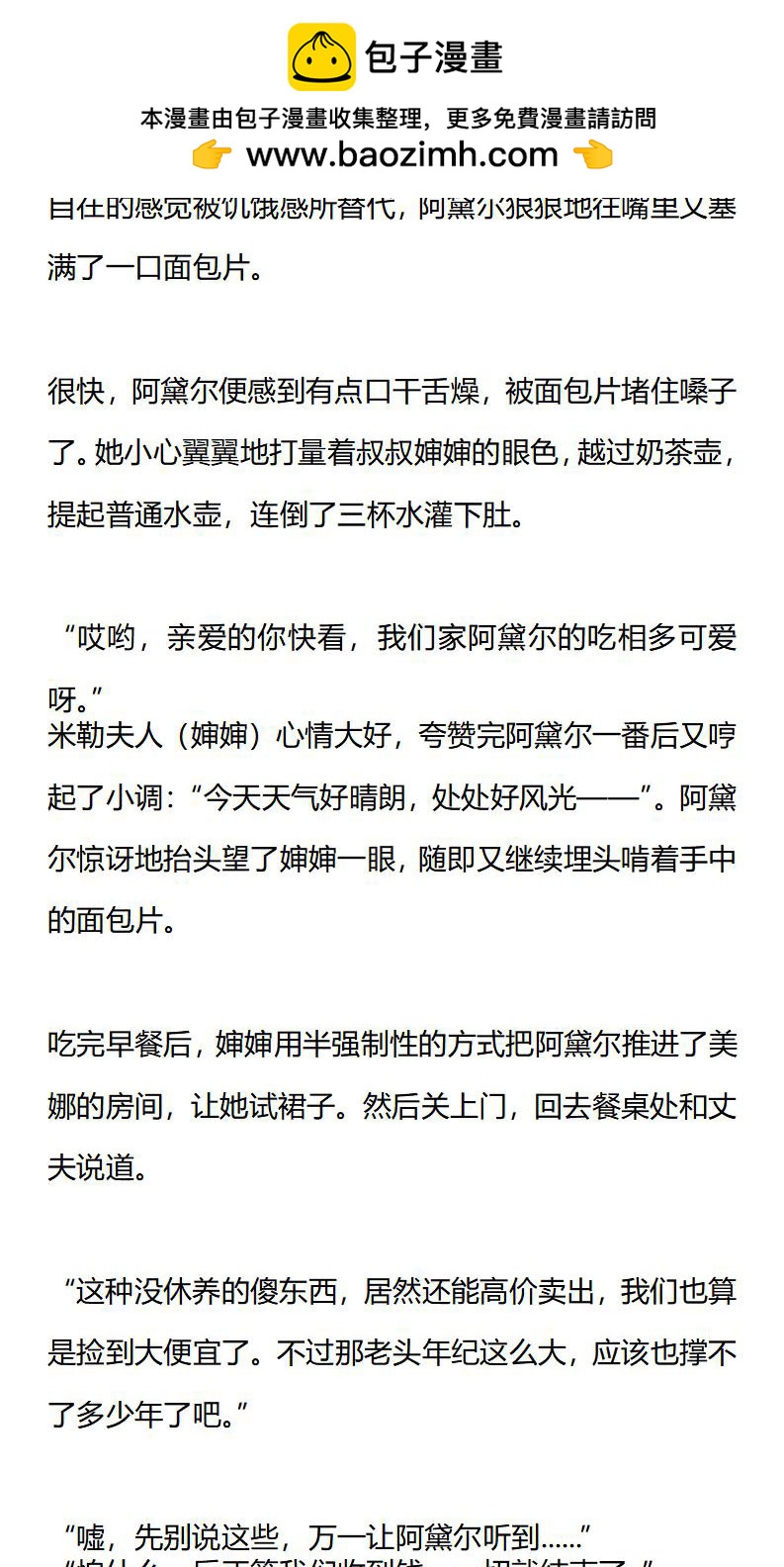 《龙男友要从小养成》第10章 笑脸背后的买卖 第2页