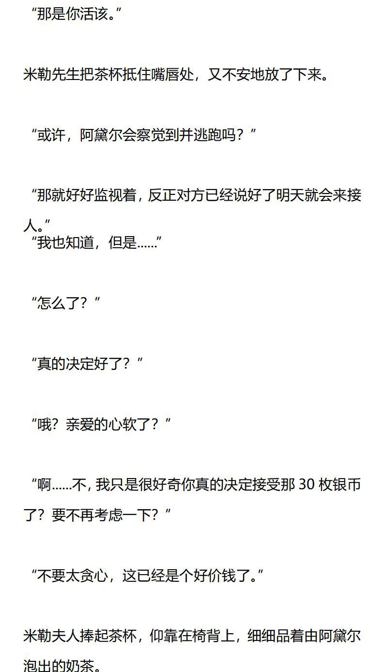 《龙男友要从小养成》第10章 笑脸背后的买卖 第4页