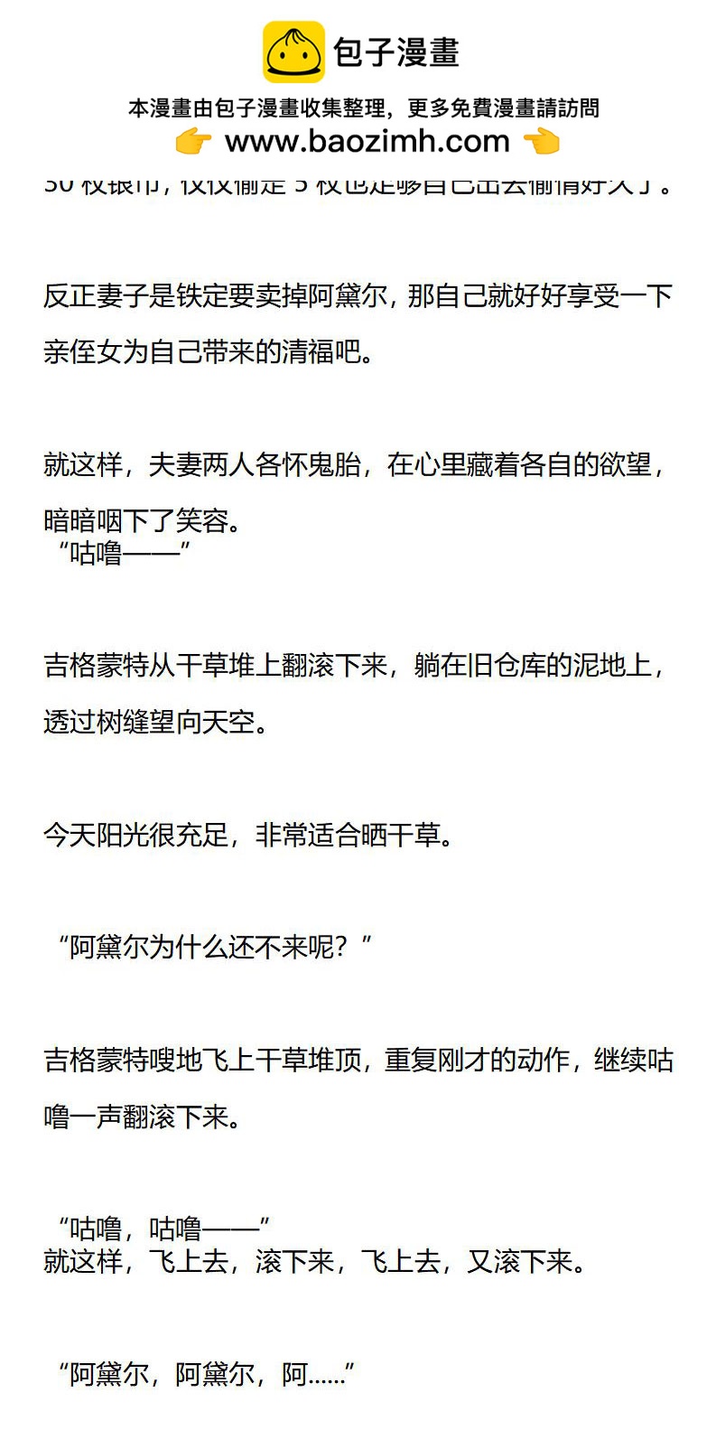 《龙男友要从小养成》第10章 笑脸背后的买卖 第8页