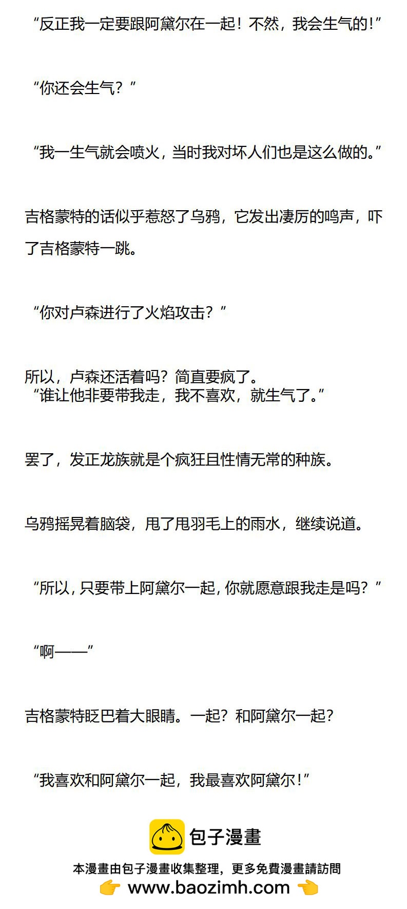 《龙男友要从小养成》第11章 遇见黑乌 第10页