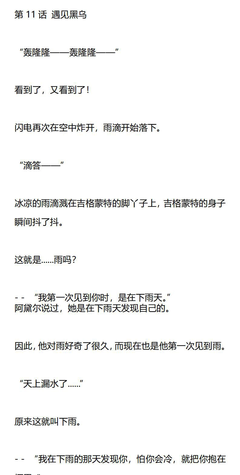 《龙男友要从小养成》第11章 遇见黑乌 第1页