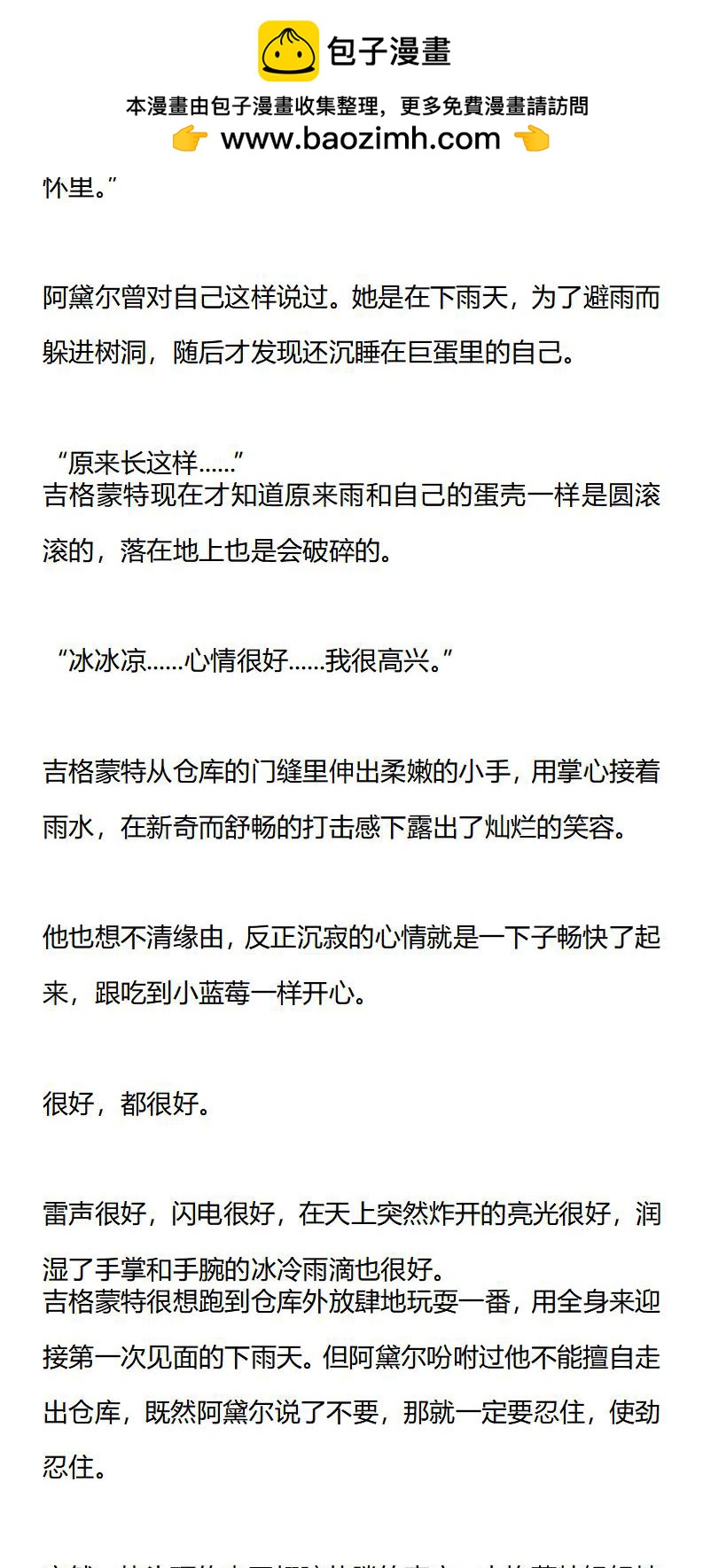 《龙男友要从小养成》第11章 遇见黑乌 第2页
