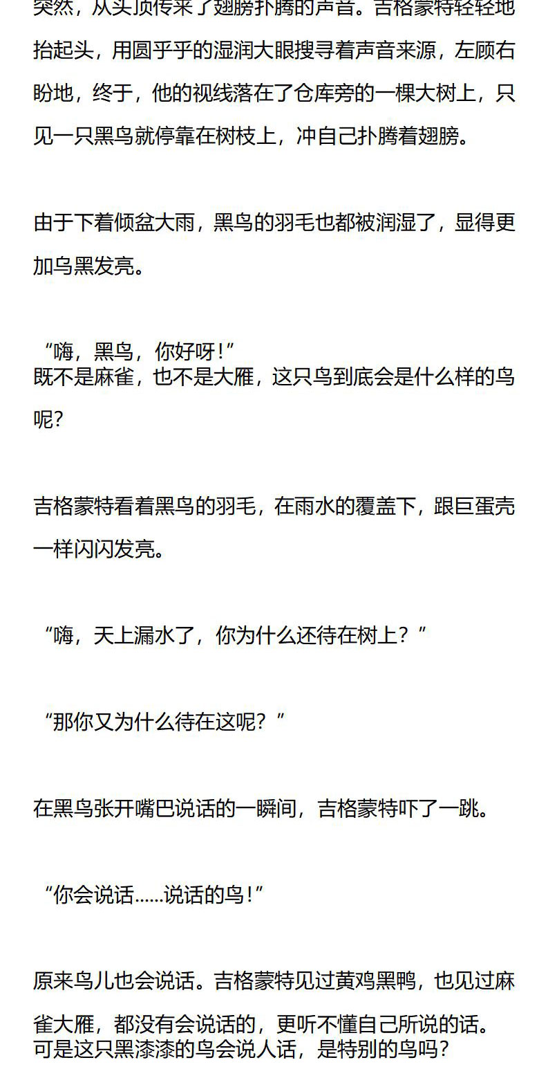 《龙男友要从小养成》第11章 遇见黑乌 第3页