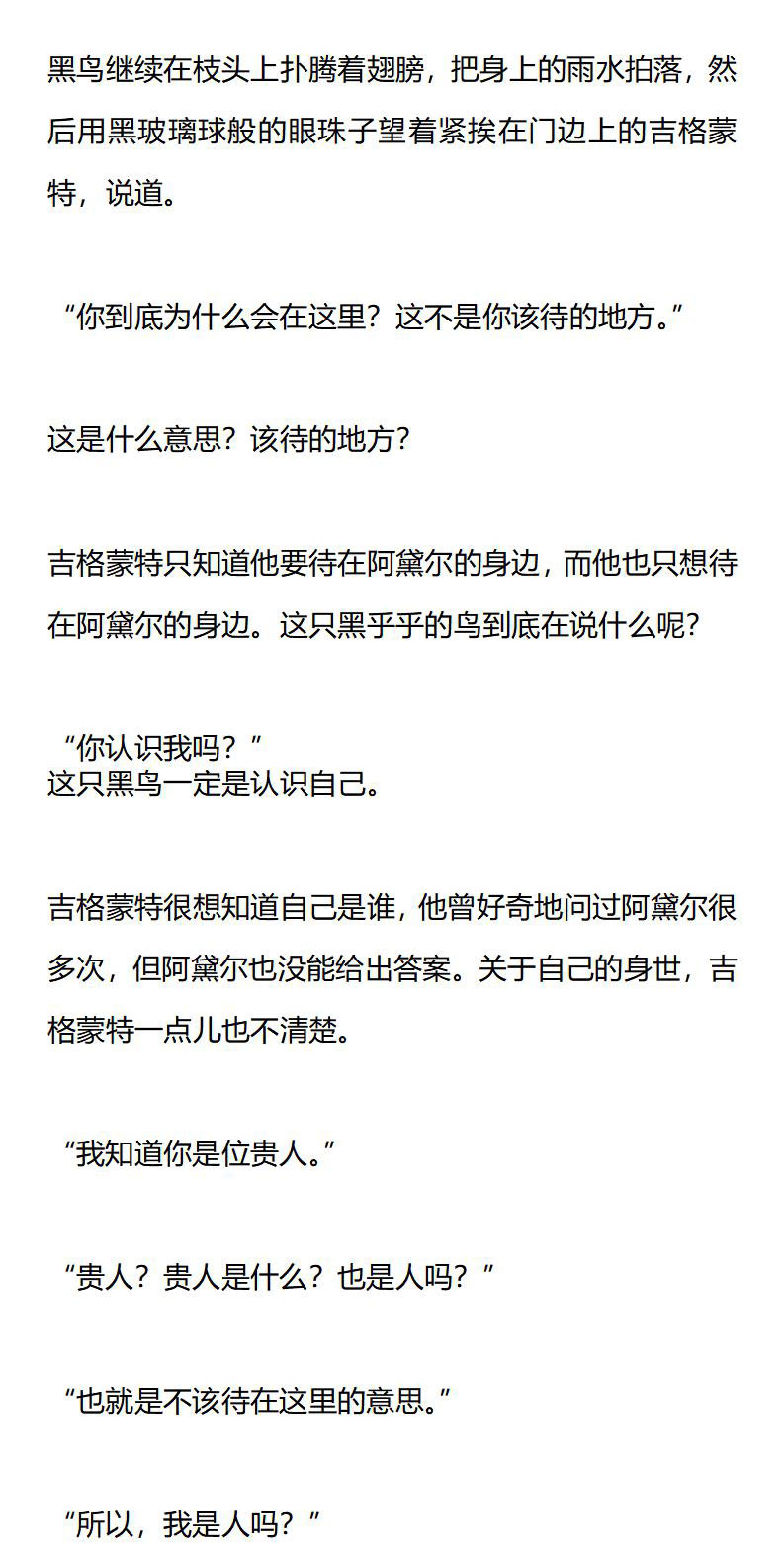 《龙男友要从小养成》第11章 遇见黑乌 第4页