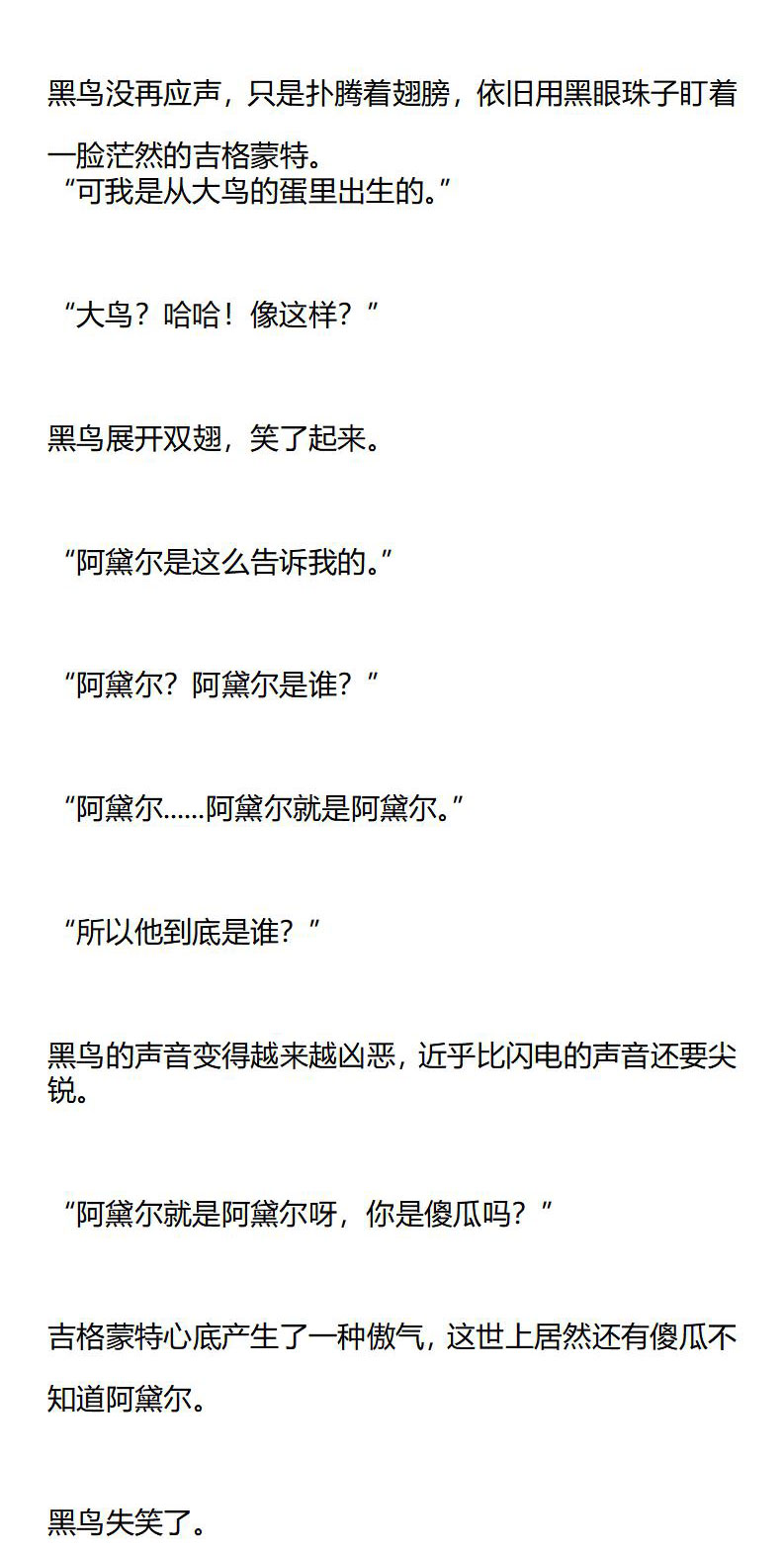 《龙男友要从小养成》第11章 遇见黑乌 第5页