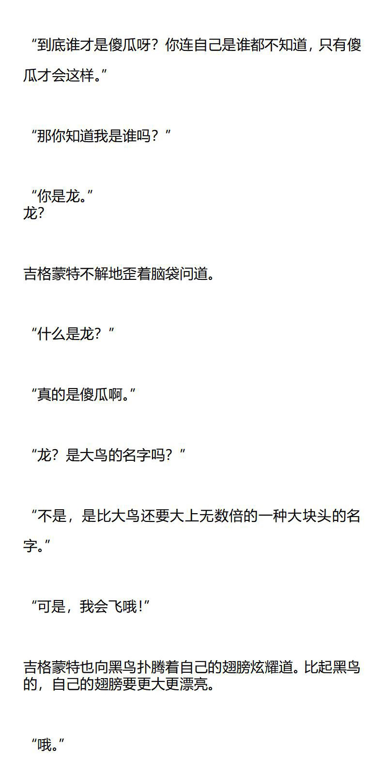 《龙男友要从小养成》第11章 遇见黑乌 第6页