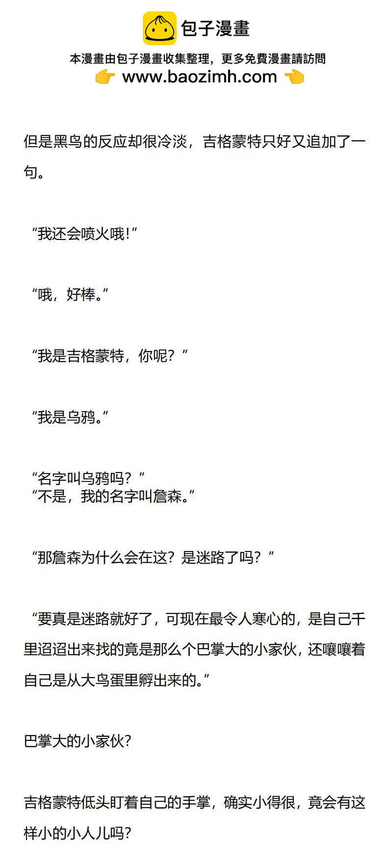 《龙男友要从小养成》第11章 遇见黑乌 第7页