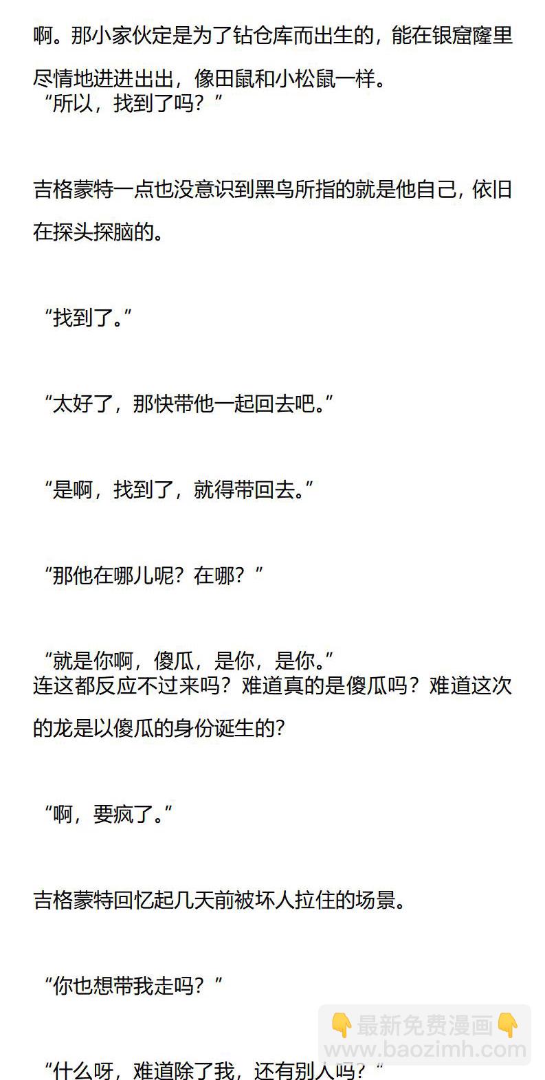 《龙男友要从小养成》第11章 遇见黑乌 第8页