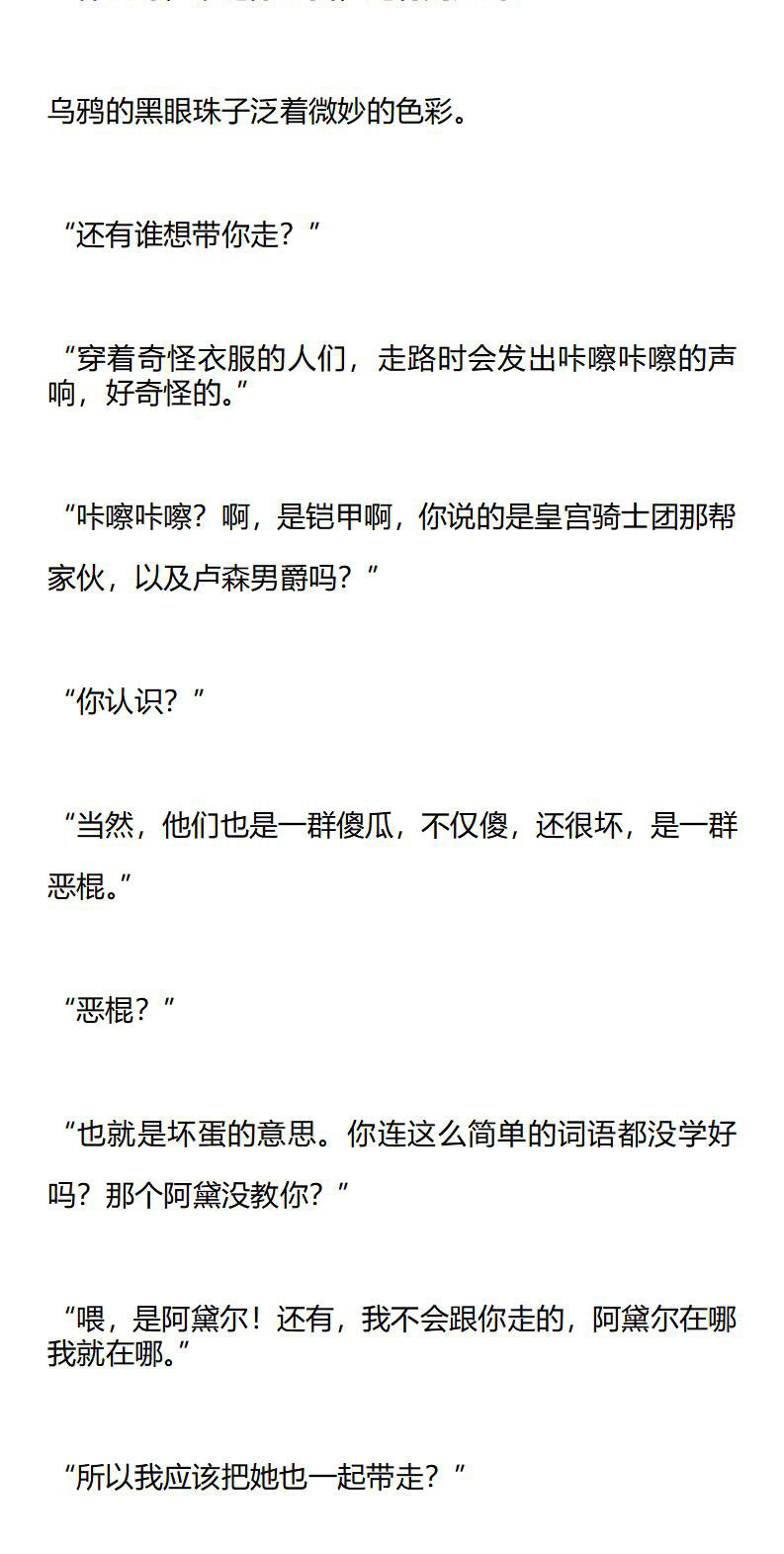 《龙男友要从小养成》第11章 遇见黑乌 第9页