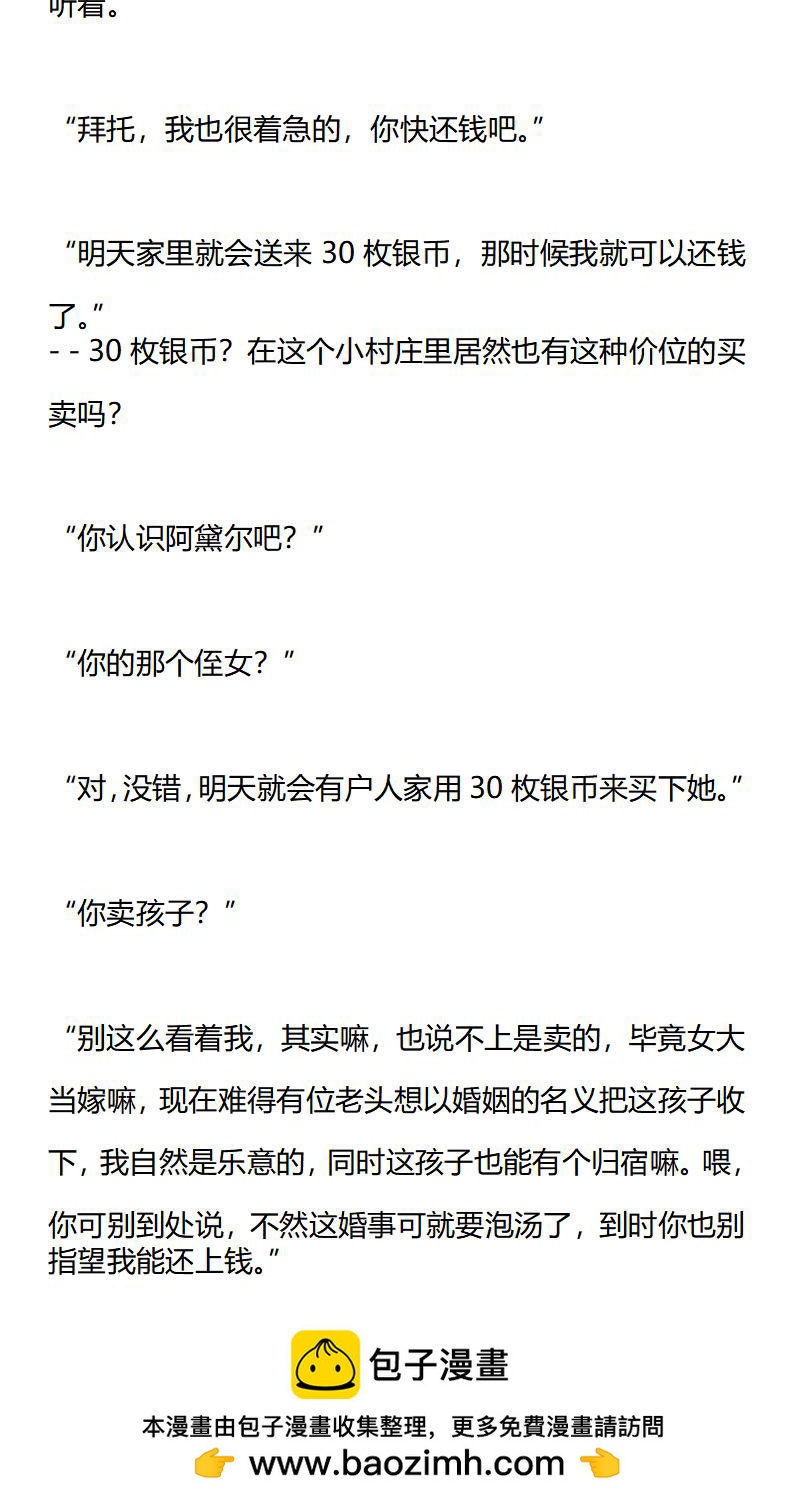 《龙男友要从小养成》第16章 仓库外的对话 第10页