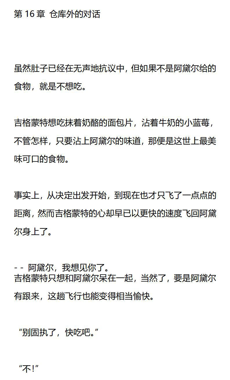 《龙男友要从小养成》第16章 仓库外的对话 第1页