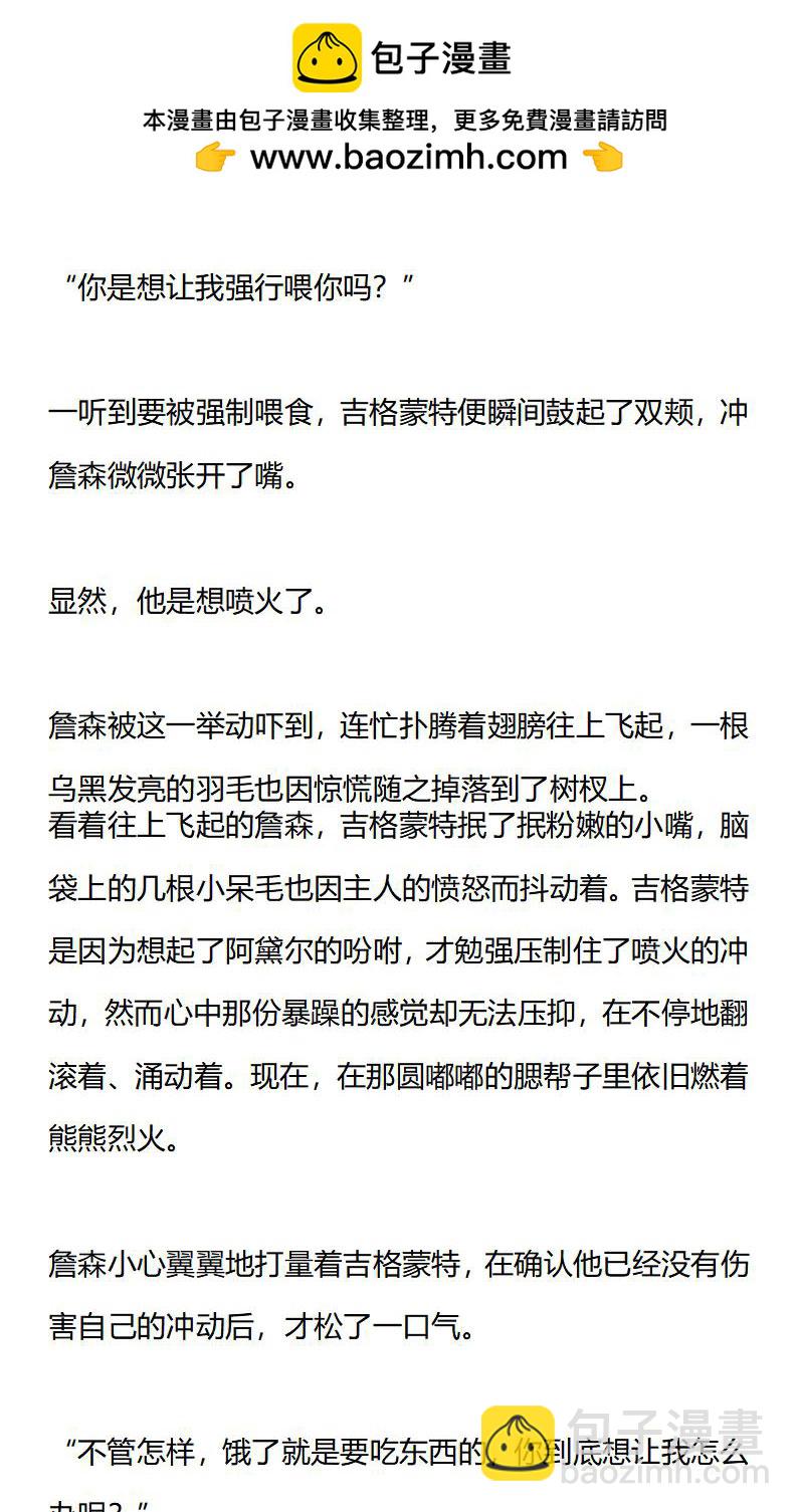 《龙男友要从小养成》第16章 仓库外的对话 第2页