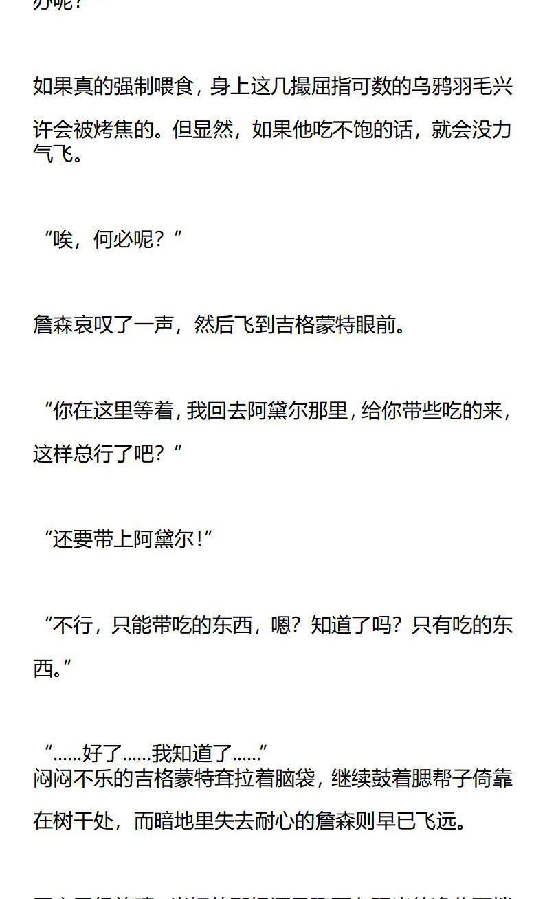 《龙男友要从小养成》第16章 仓库外的对话 第3页