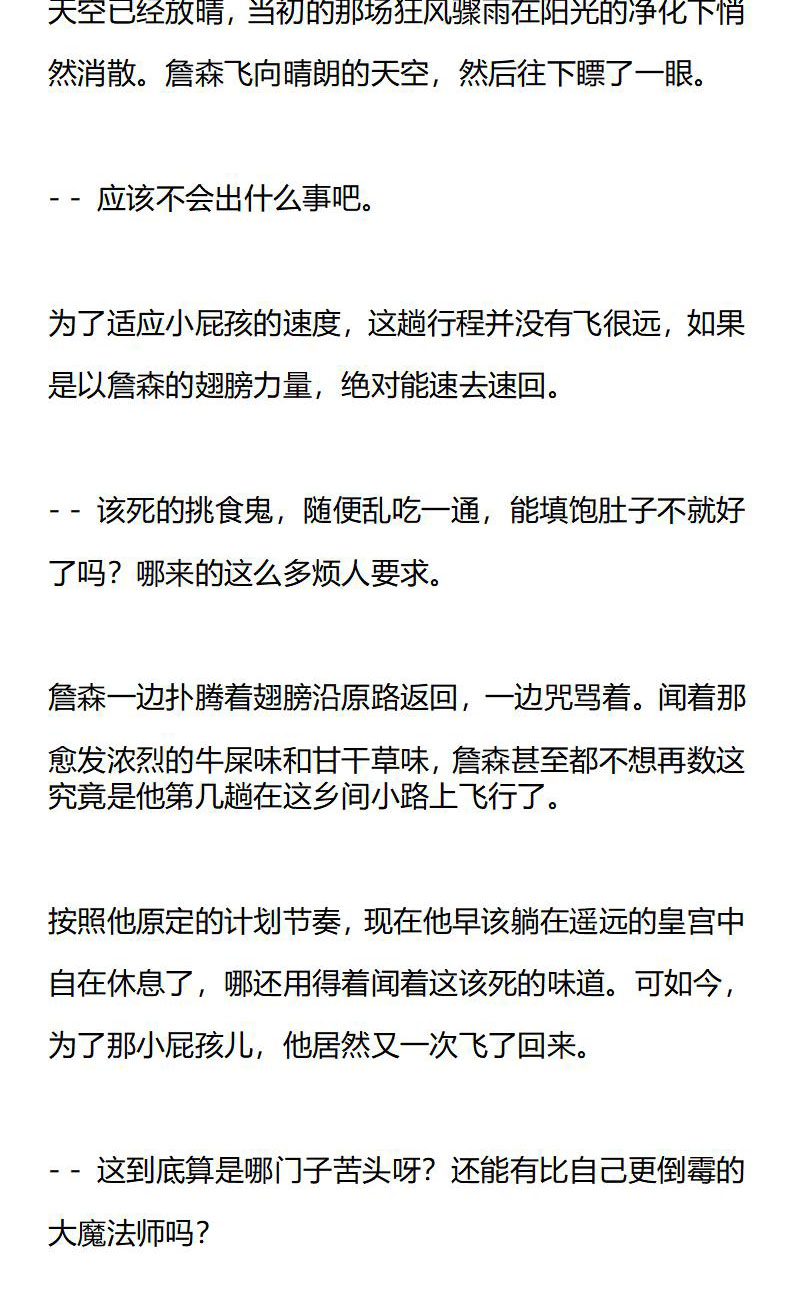 《龙男友要从小养成》第16章 仓库外的对话 第4页