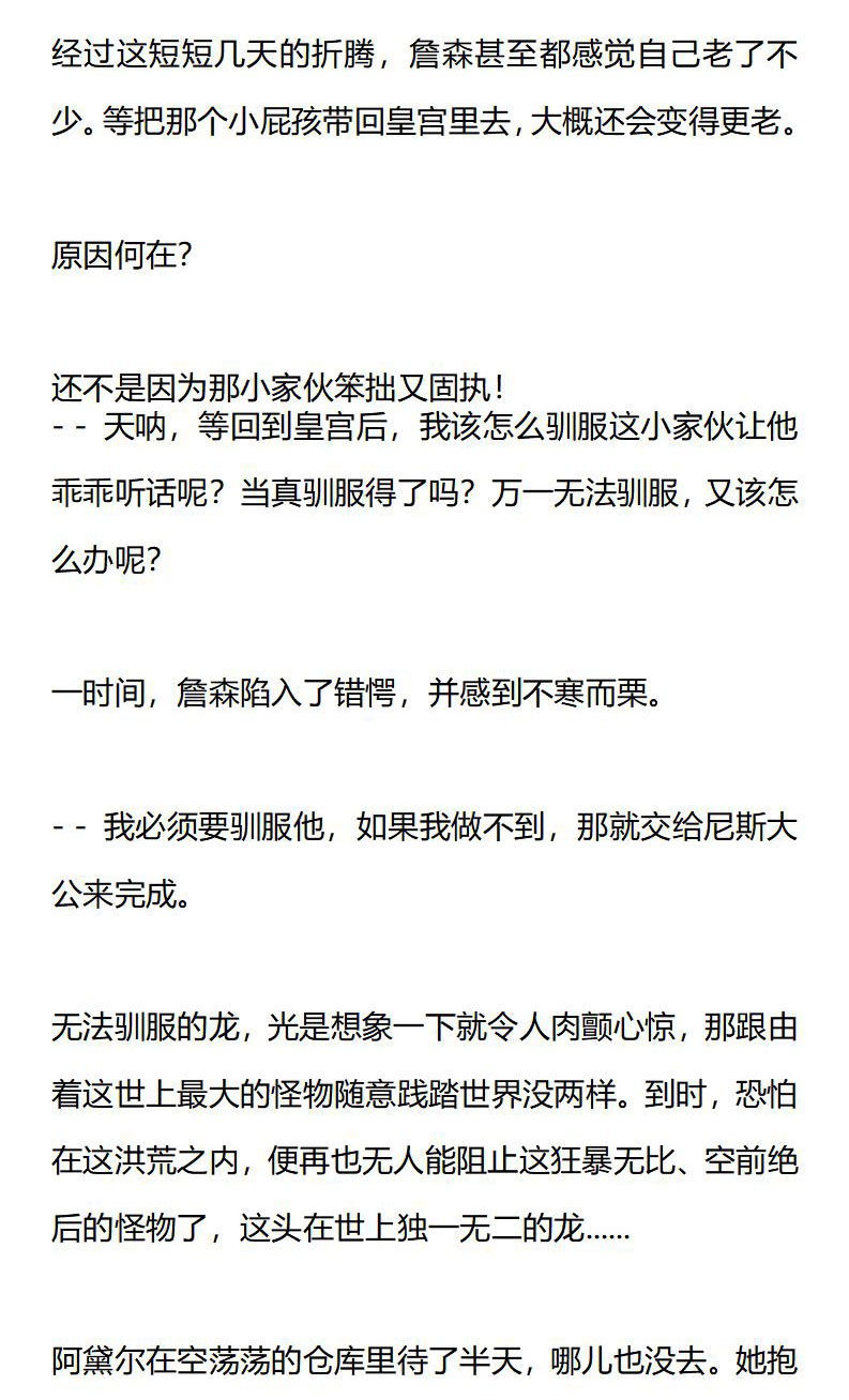 《龙男友要从小养成》第16章 仓库外的对话 第5页