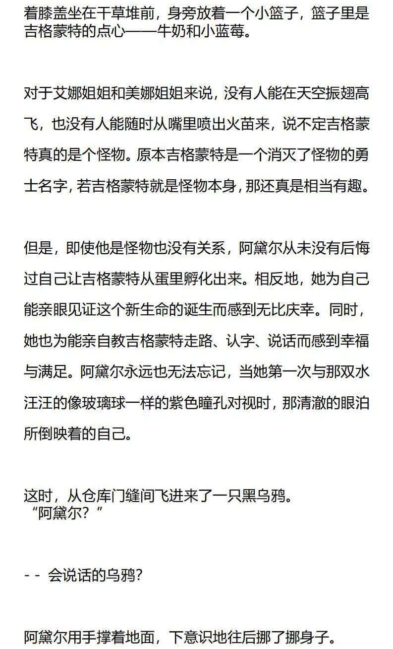 《龙男友要从小养成》第16章 仓库外的对话 第6页