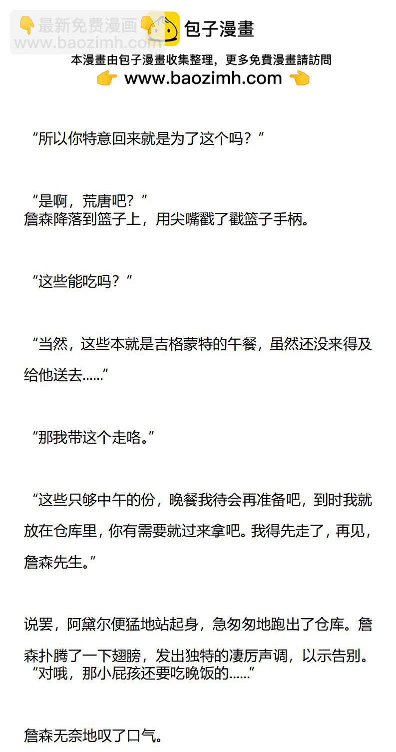 《龙男友要从小养成》第16章 仓库外的对话 第8页