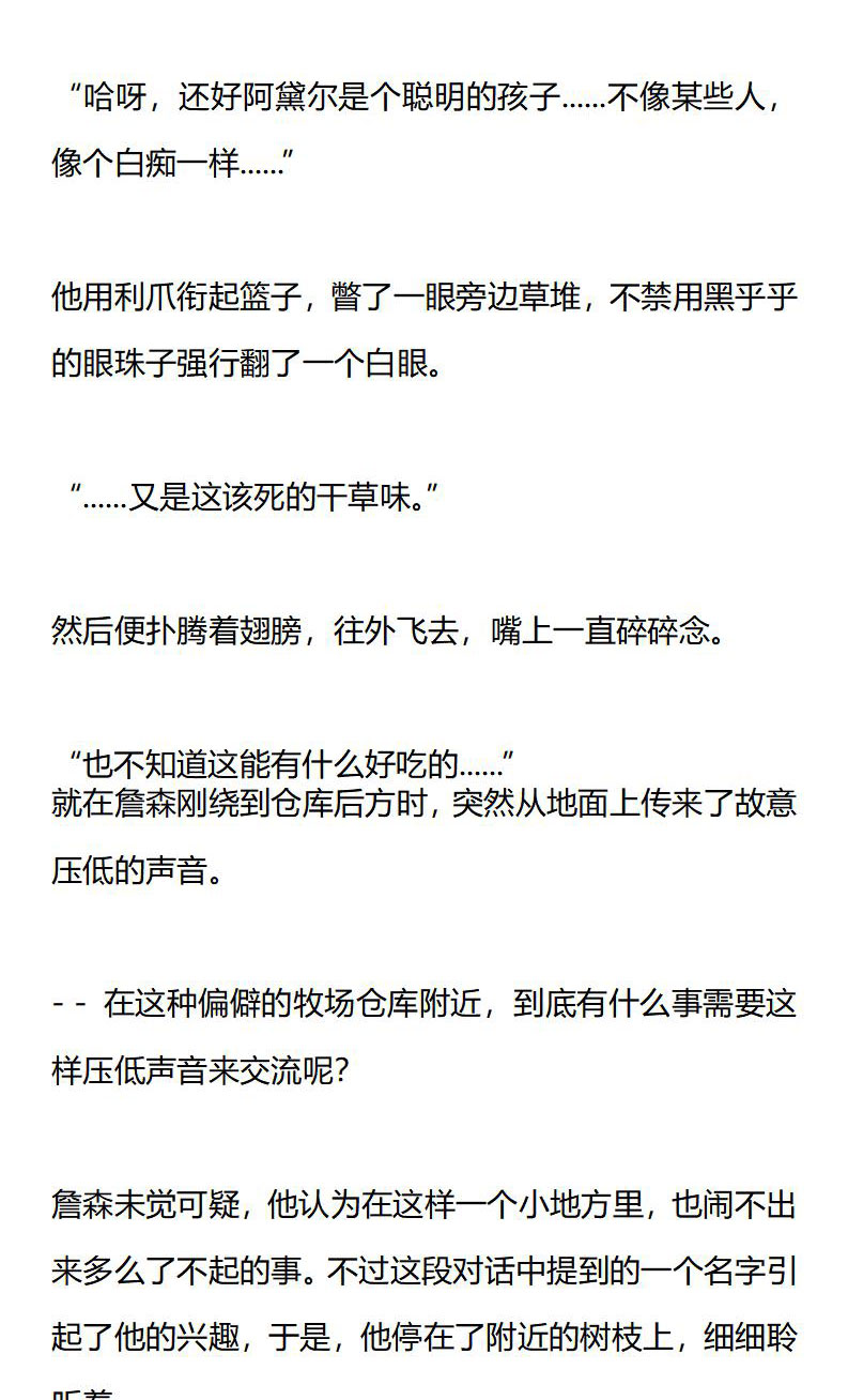《龙男友要从小养成》第16章 仓库外的对话 第9页